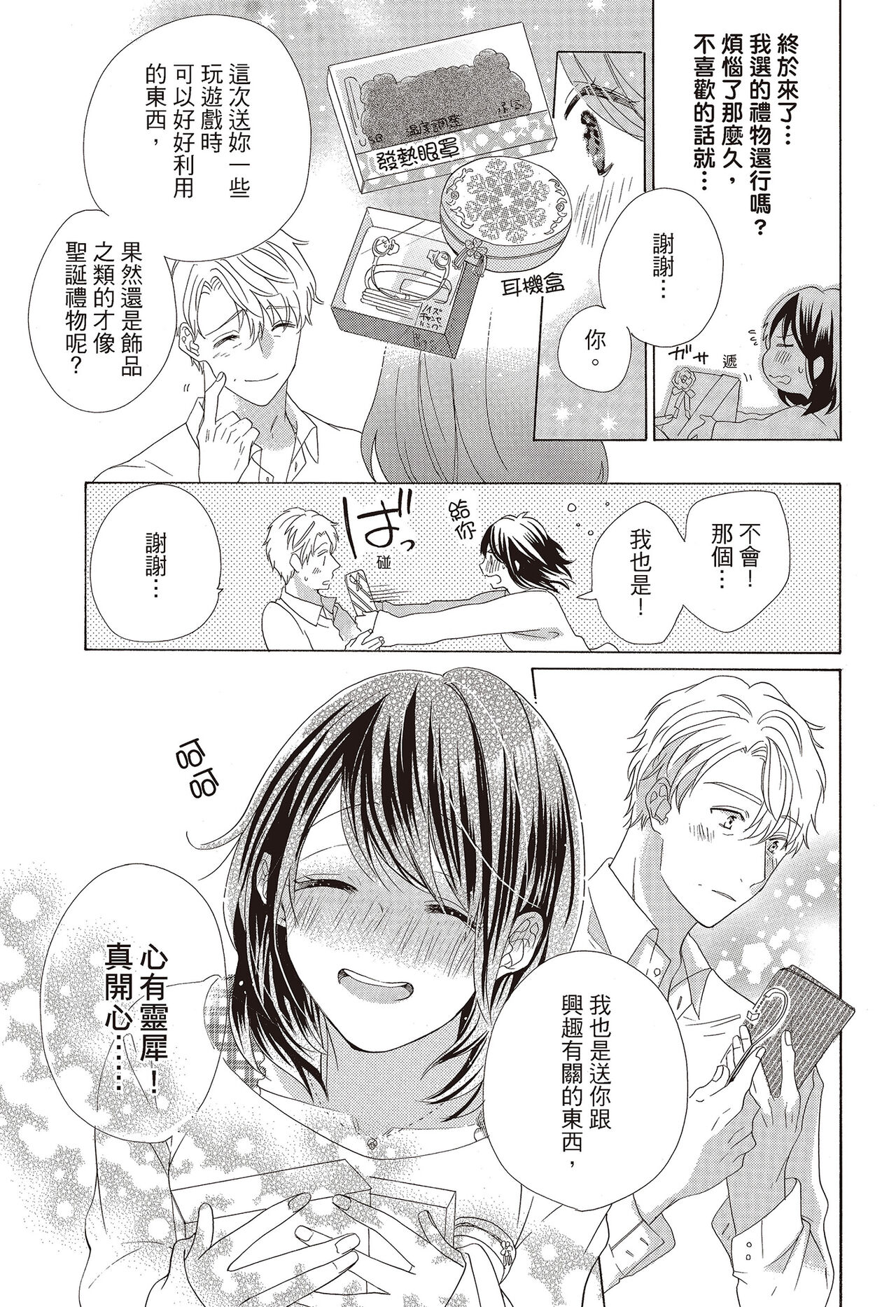 宅女愛上肉食紳士～絕頂！大叔級的神技～ 3 - Page 45