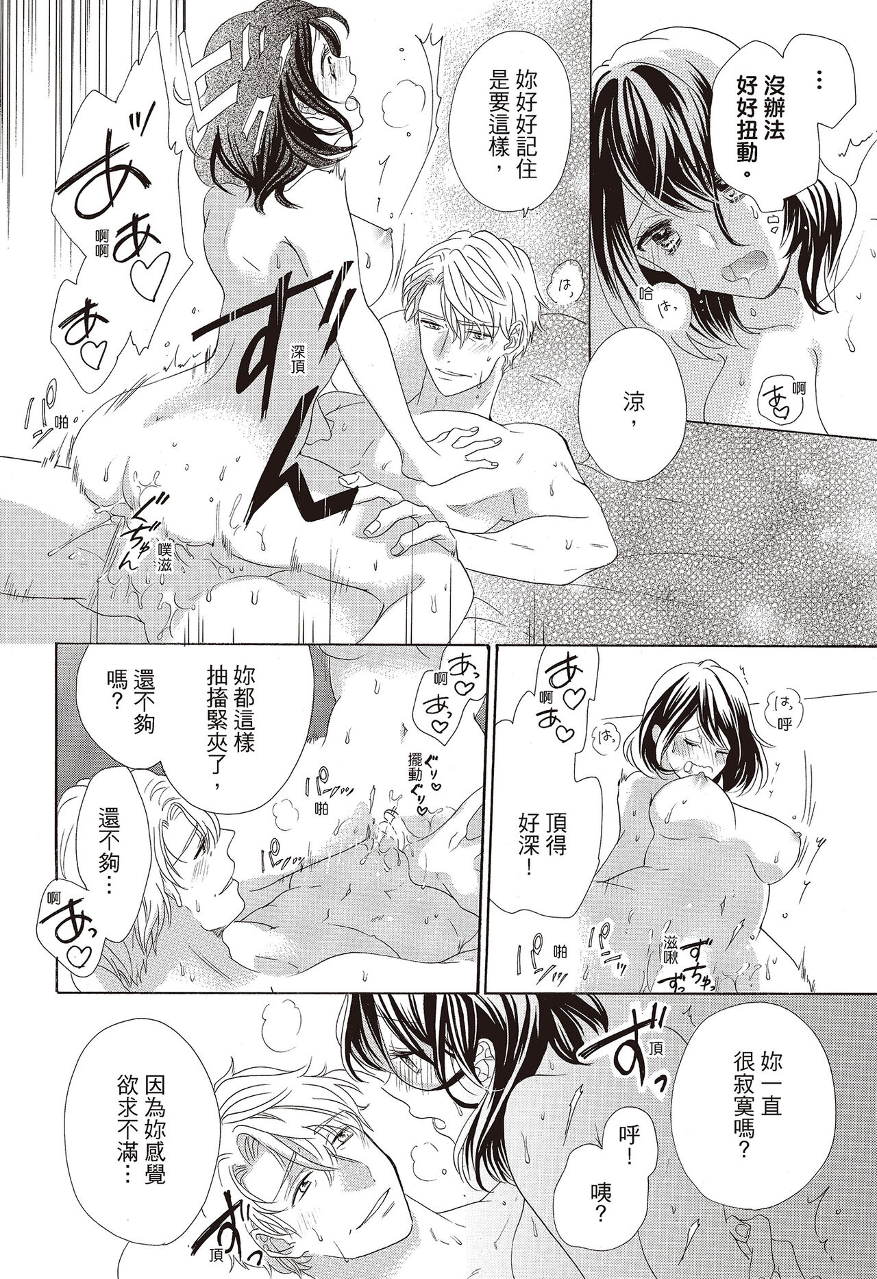 宅女愛上肉食紳士～絕頂！大叔級的神技～ 3 - Page 52
