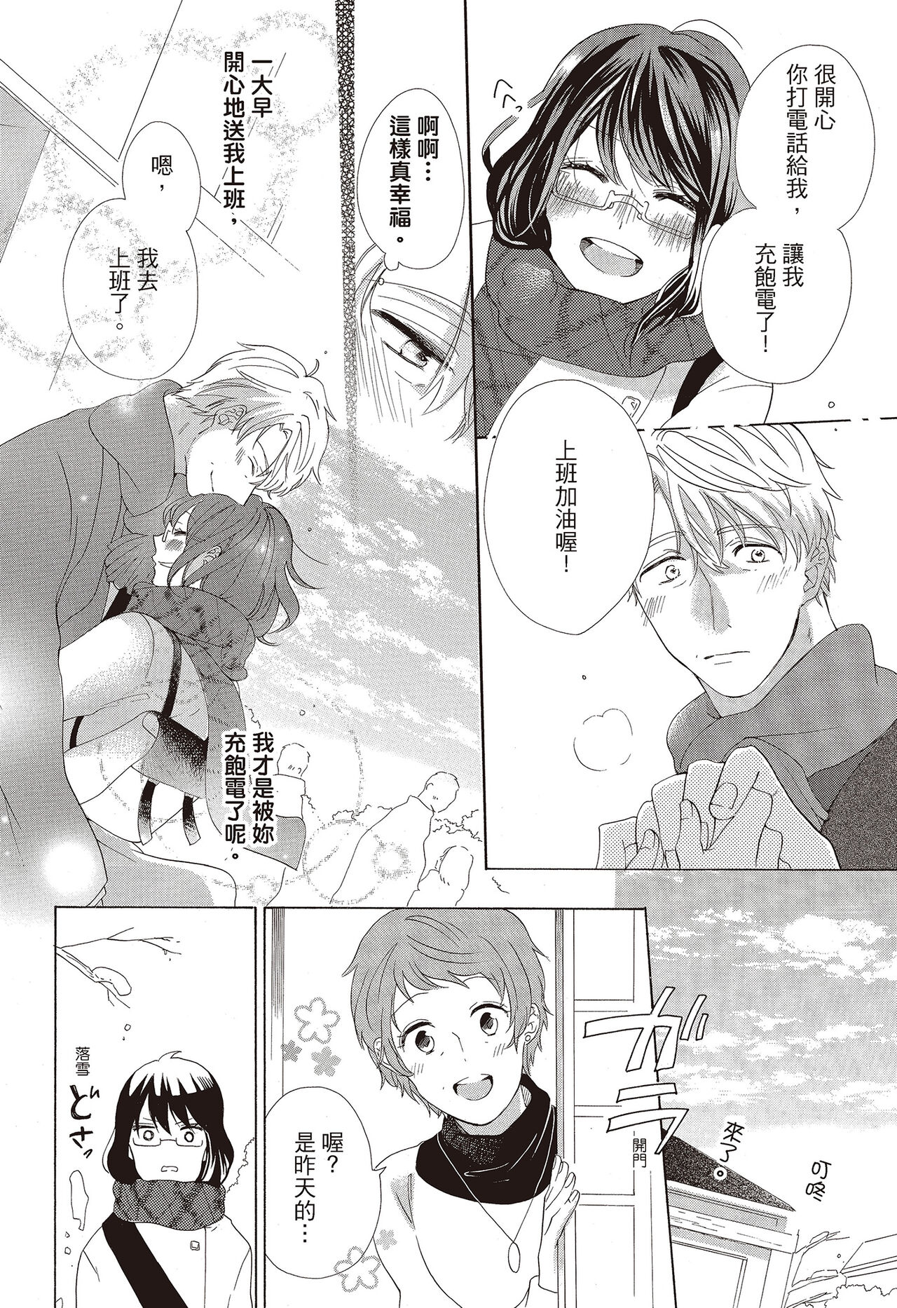 宅女愛上肉食紳士～絕頂！大叔級的神技～ 3 - Page 60
