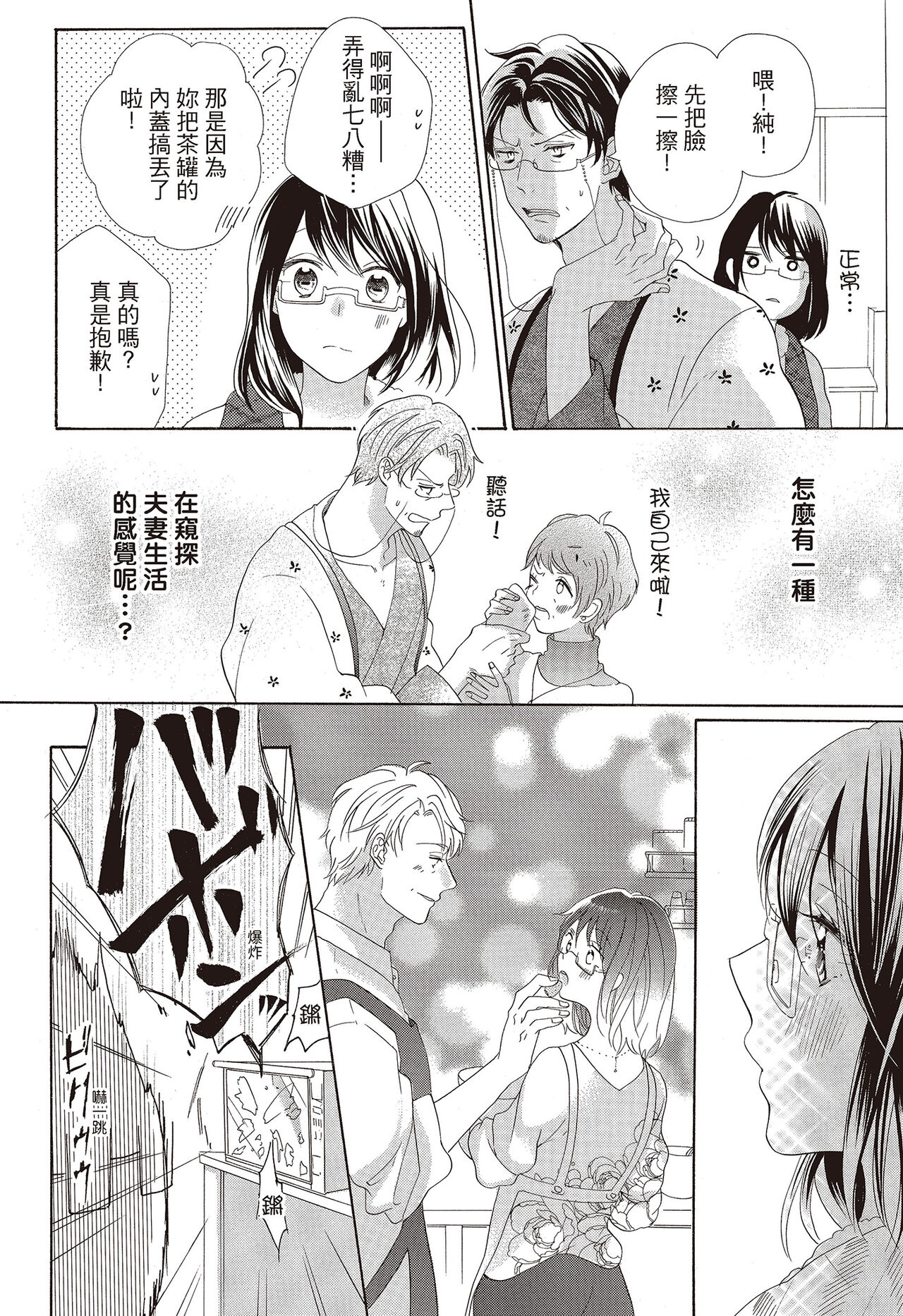 宅女愛上肉食紳士～絕頂！大叔級的神技～ 3 - Page 62