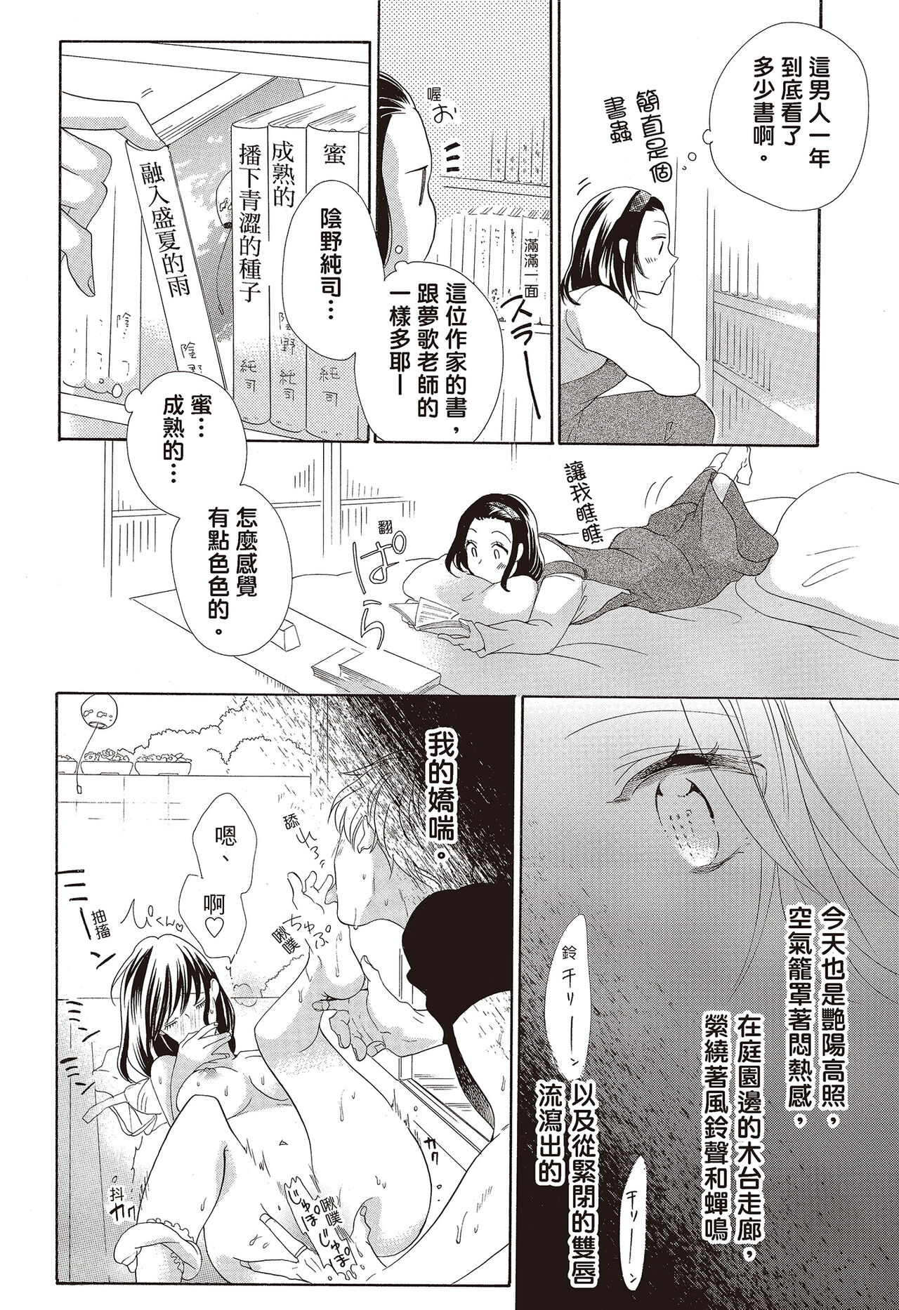 宅女愛上肉食紳士～絕頂！大叔級的神技～ 3 - Page 72