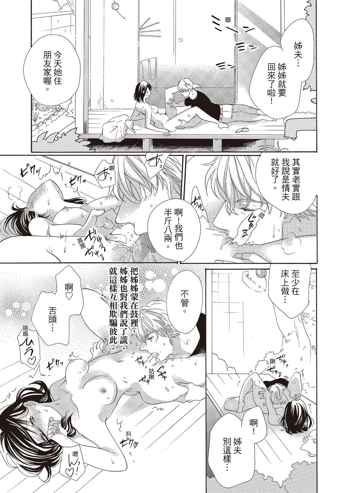 宅女愛上肉食紳士～絕頂！大叔級的神技～ 3 - Page 73