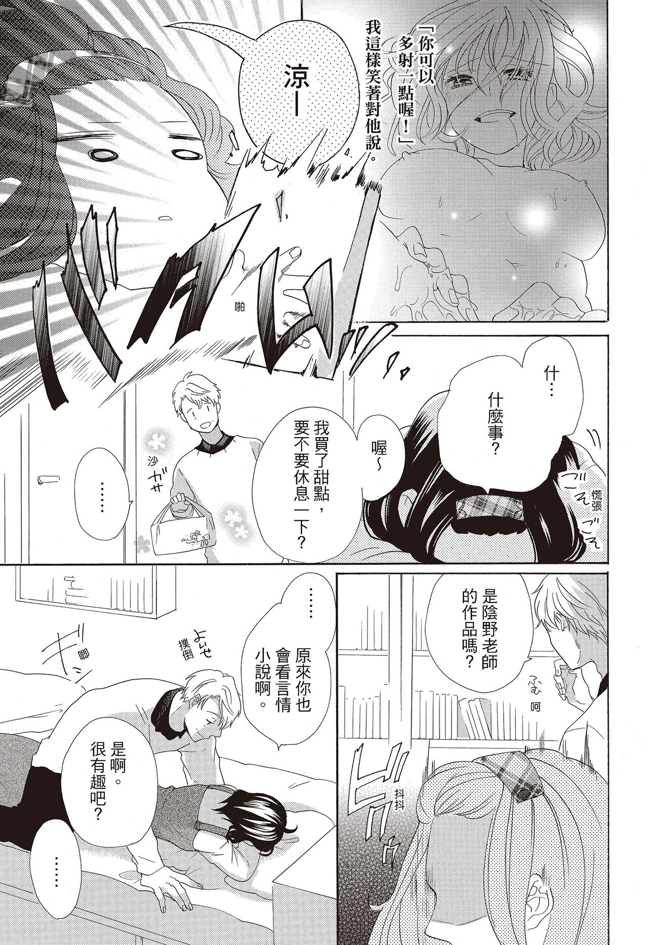 宅女愛上肉食紳士～絕頂！大叔級的神技～ 3 - Page 79