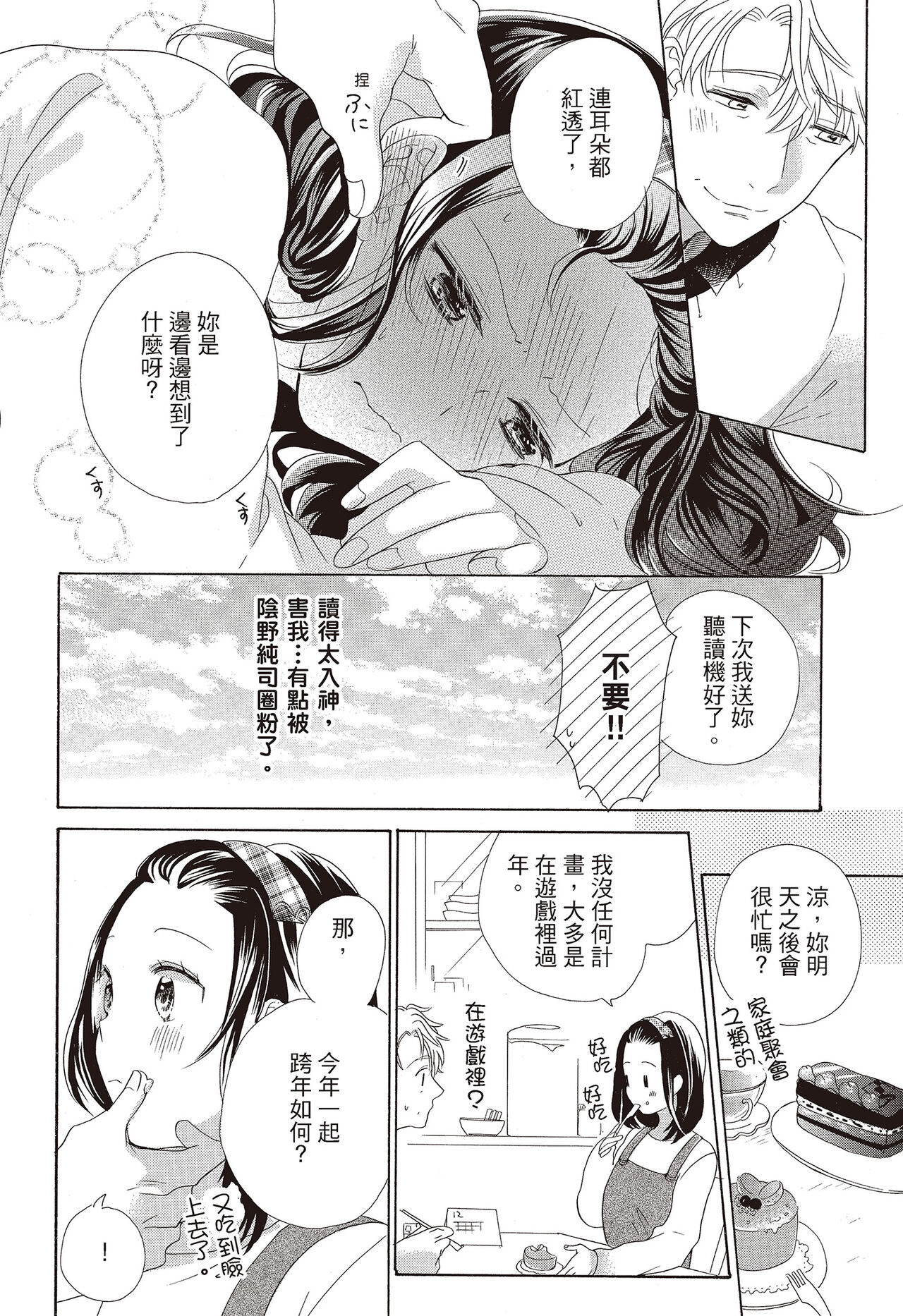 宅女愛上肉食紳士～絕頂！大叔級的神技～ 3 - Page 80