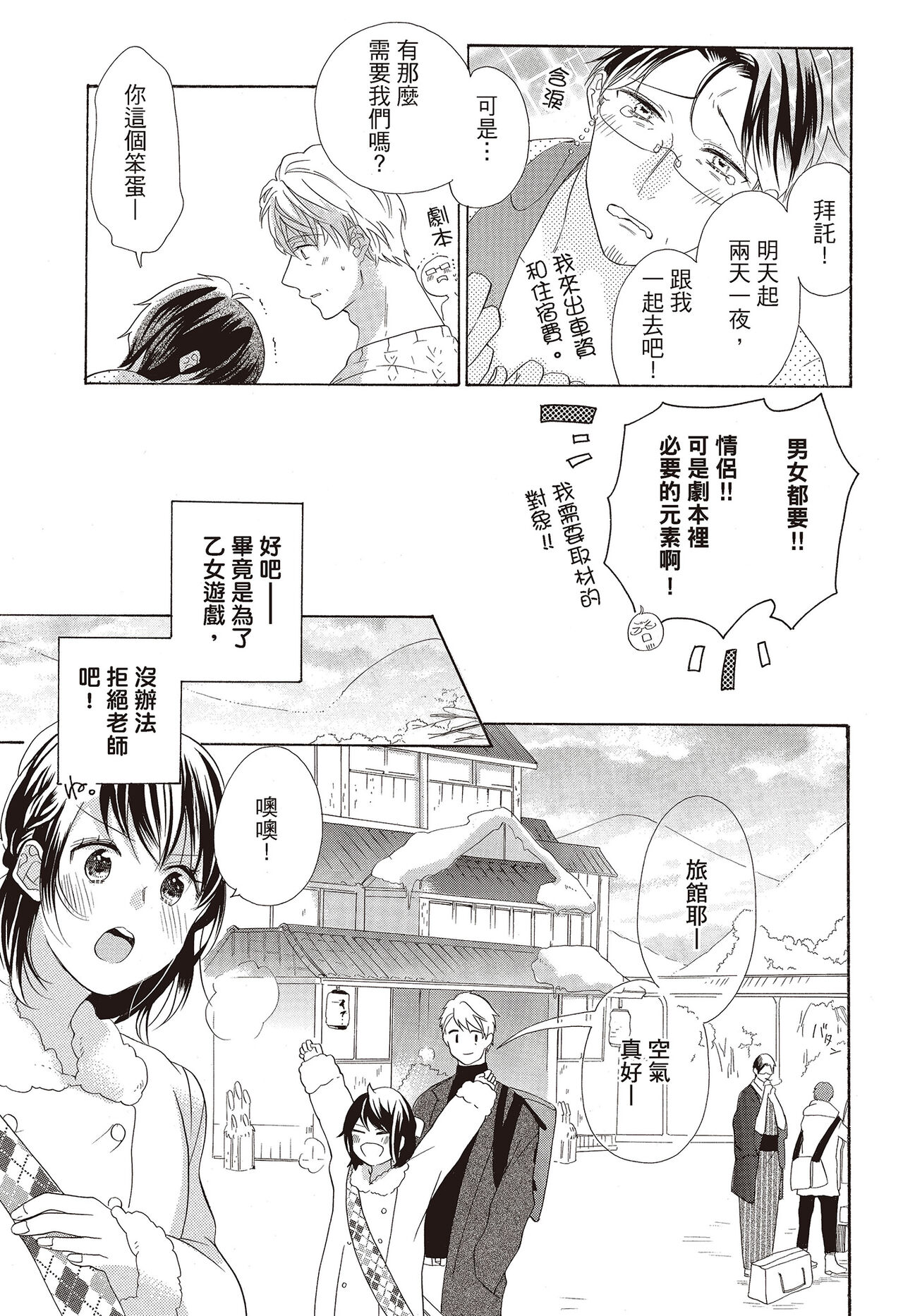 宅女愛上肉食紳士～絕頂！大叔級的神技～ 3 - Page 85