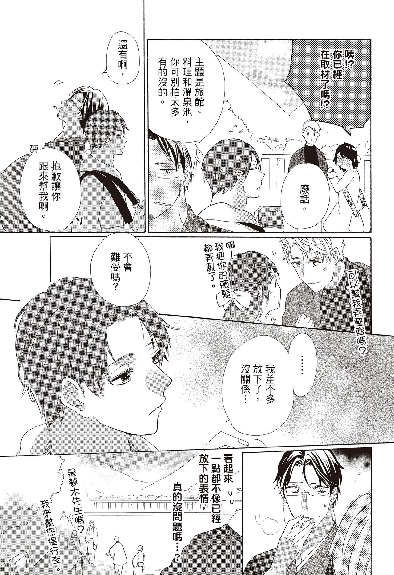宅女愛上肉食紳士～絕頂！大叔級的神技～ 3 - Page 87