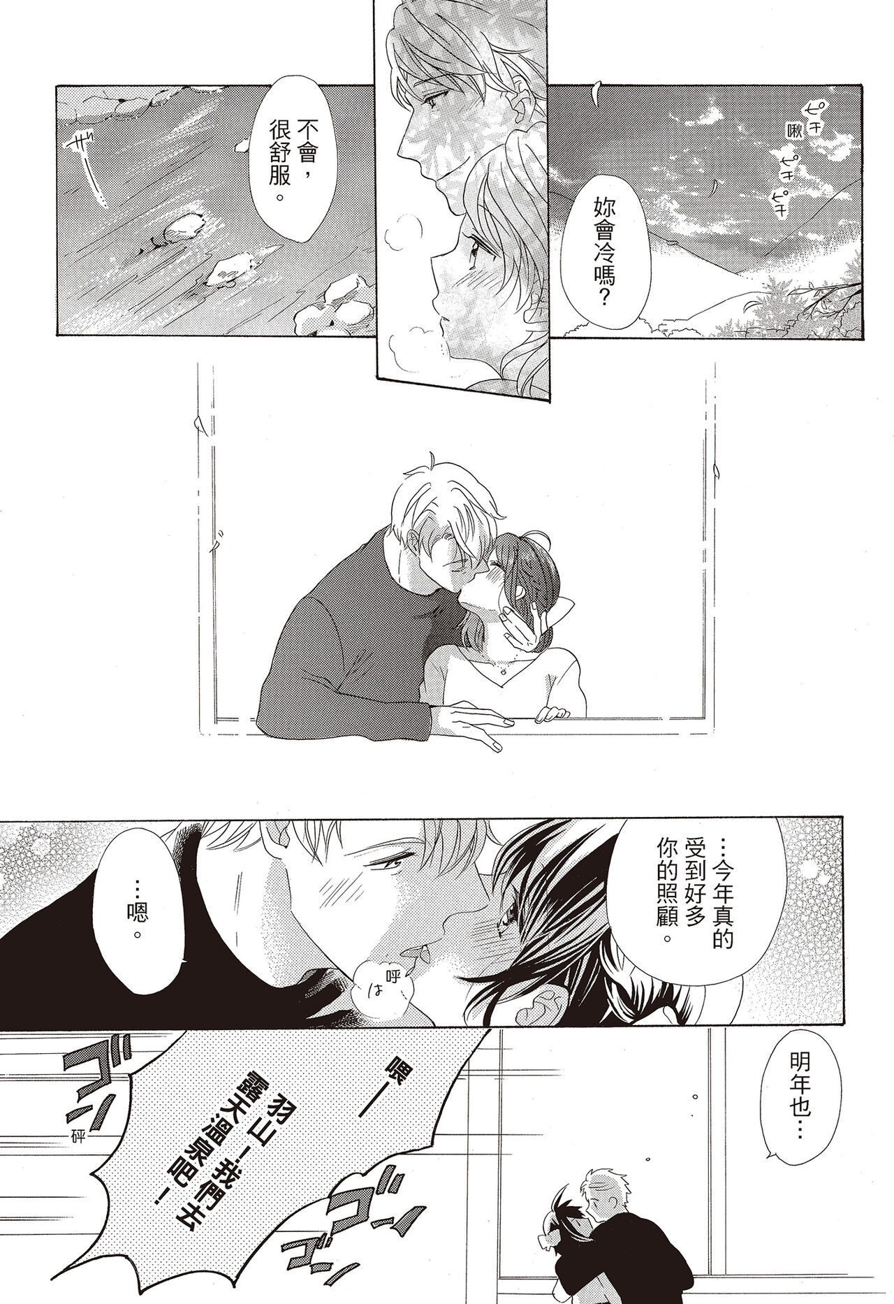 宅女愛上肉食紳士～絕頂！大叔級的神技～ 3 - Page 89