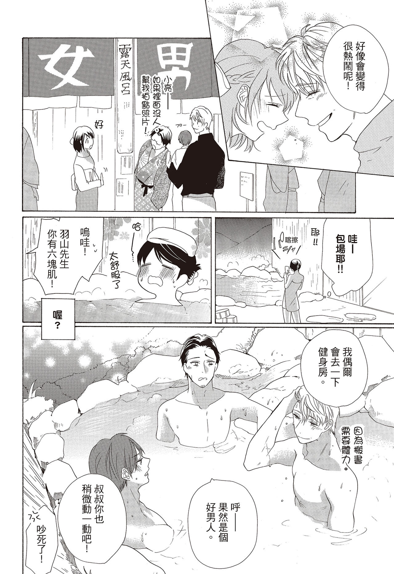 宅女愛上肉食紳士～絕頂！大叔級的神技～ 3 - Page 90