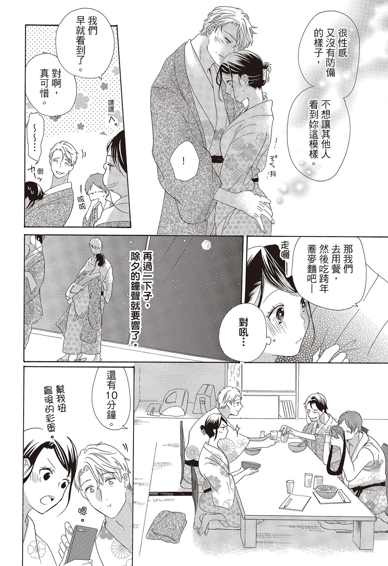 宅女愛上肉食紳士～絕頂！大叔級的神技～ 3 - Page 94