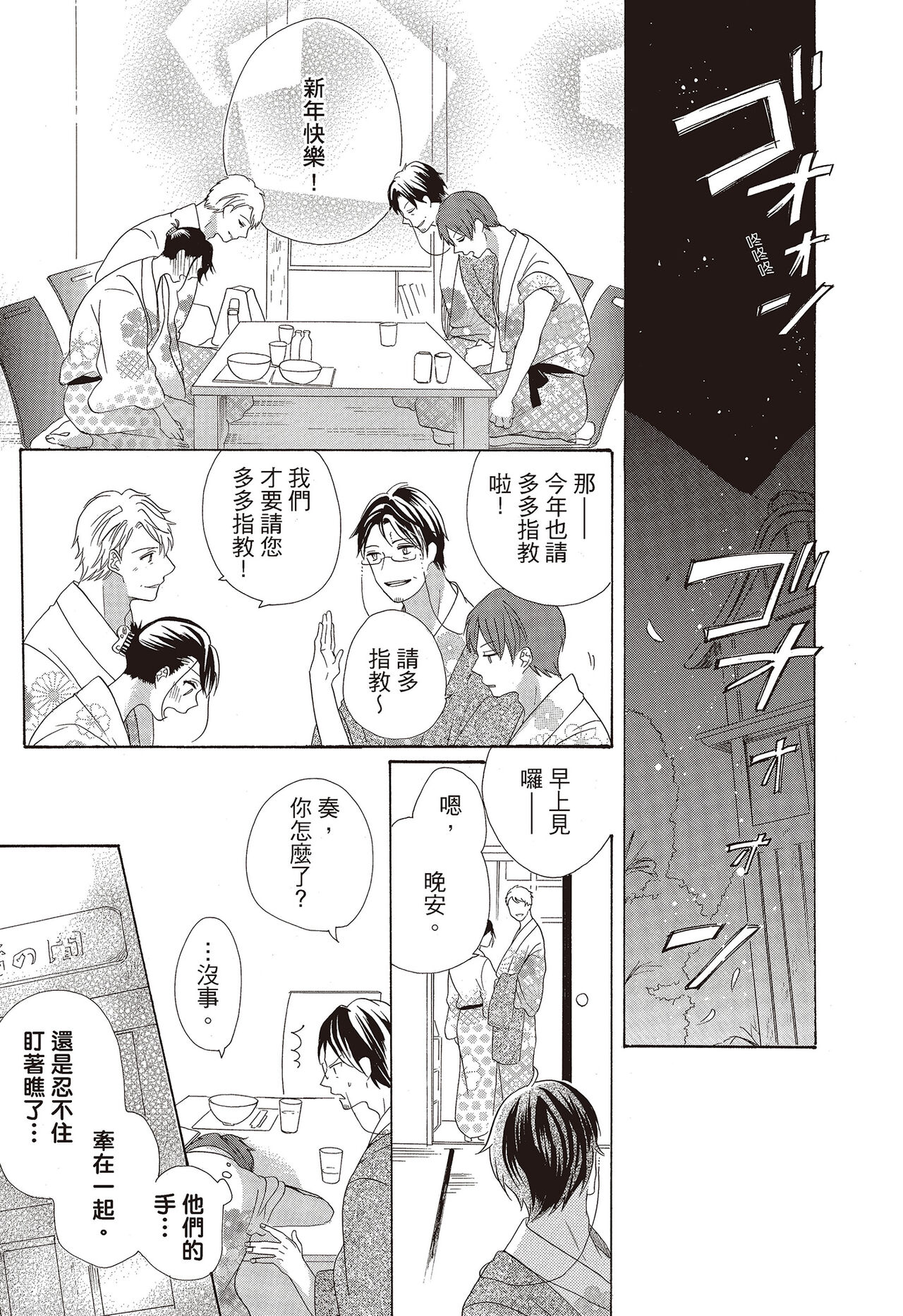 宅女愛上肉食紳士～絕頂！大叔級的神技～ 3 - Page 96