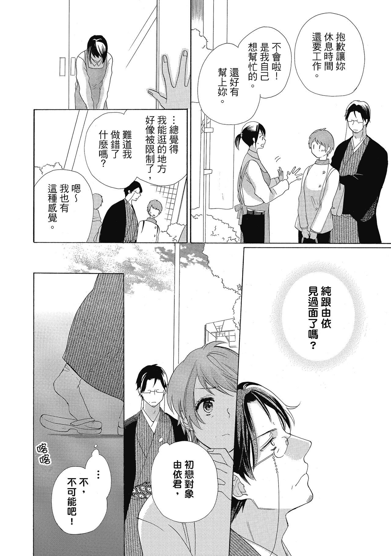 宅女愛上肉食紳士～絕頂！大叔級的神技～ 4 - Page 102