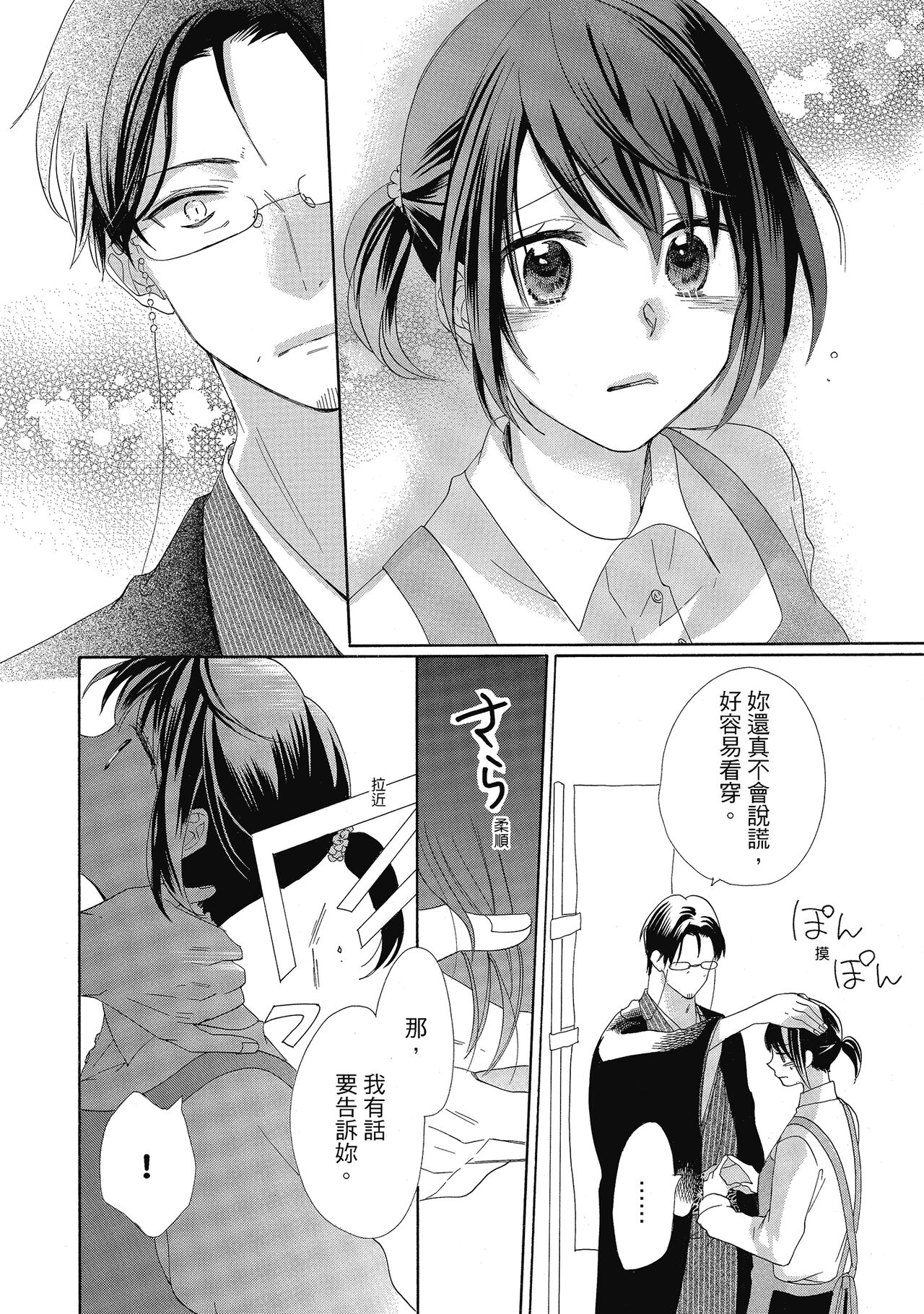 宅女愛上肉食紳士～絕頂！大叔級的神技～ 4 - Page 106