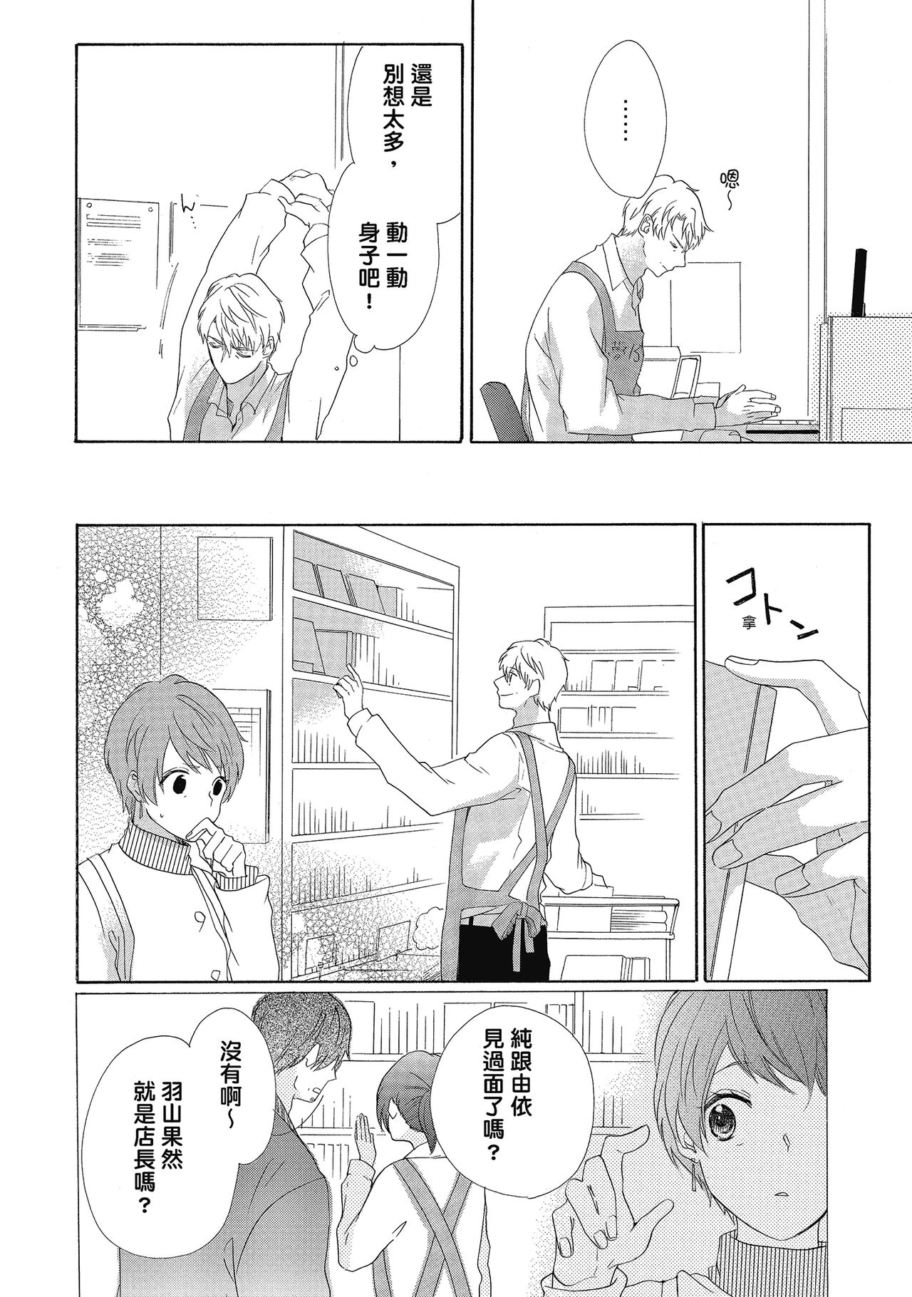 宅女愛上肉食紳士～絕頂！大叔級的神技～ 4 - Page 112