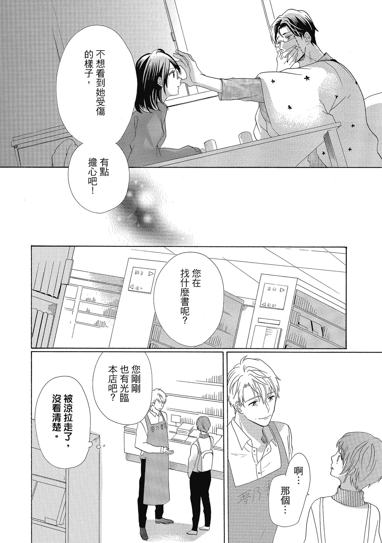 宅女愛上肉食紳士～絕頂！大叔級的神技～ 4 - Page 122