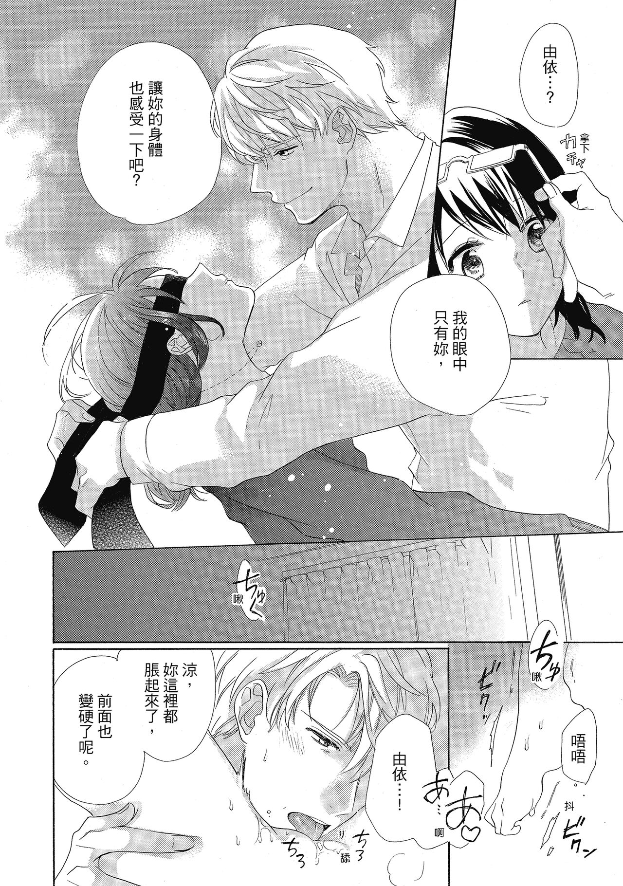 宅女愛上肉食紳士～絕頂！大叔級的神技～ 4 - Page 128