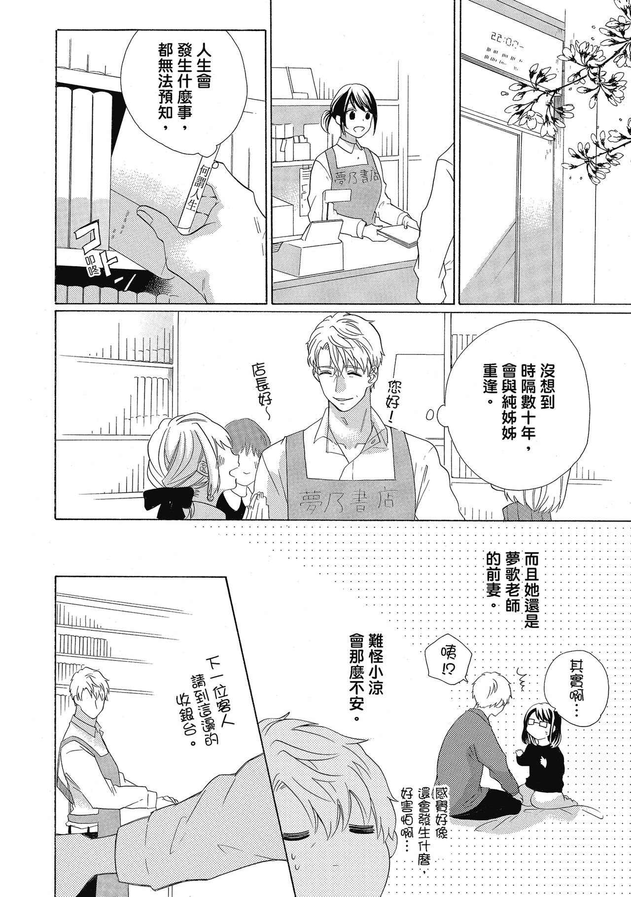 宅女愛上肉食紳士～絕頂！大叔級的神技～ 4 - Page 136