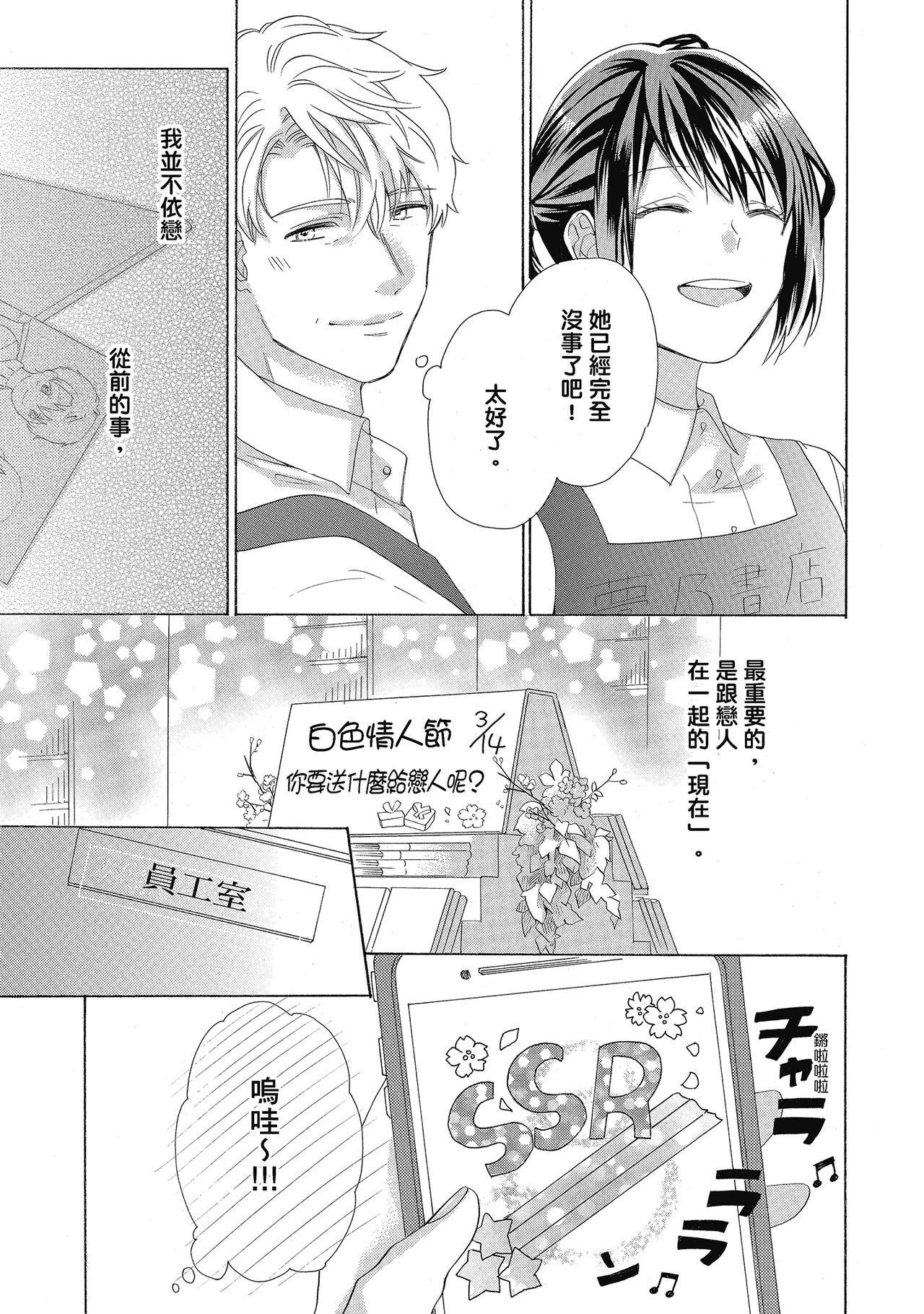 宅女愛上肉食紳士～絕頂！大叔級的神技～ 4 - Page 137