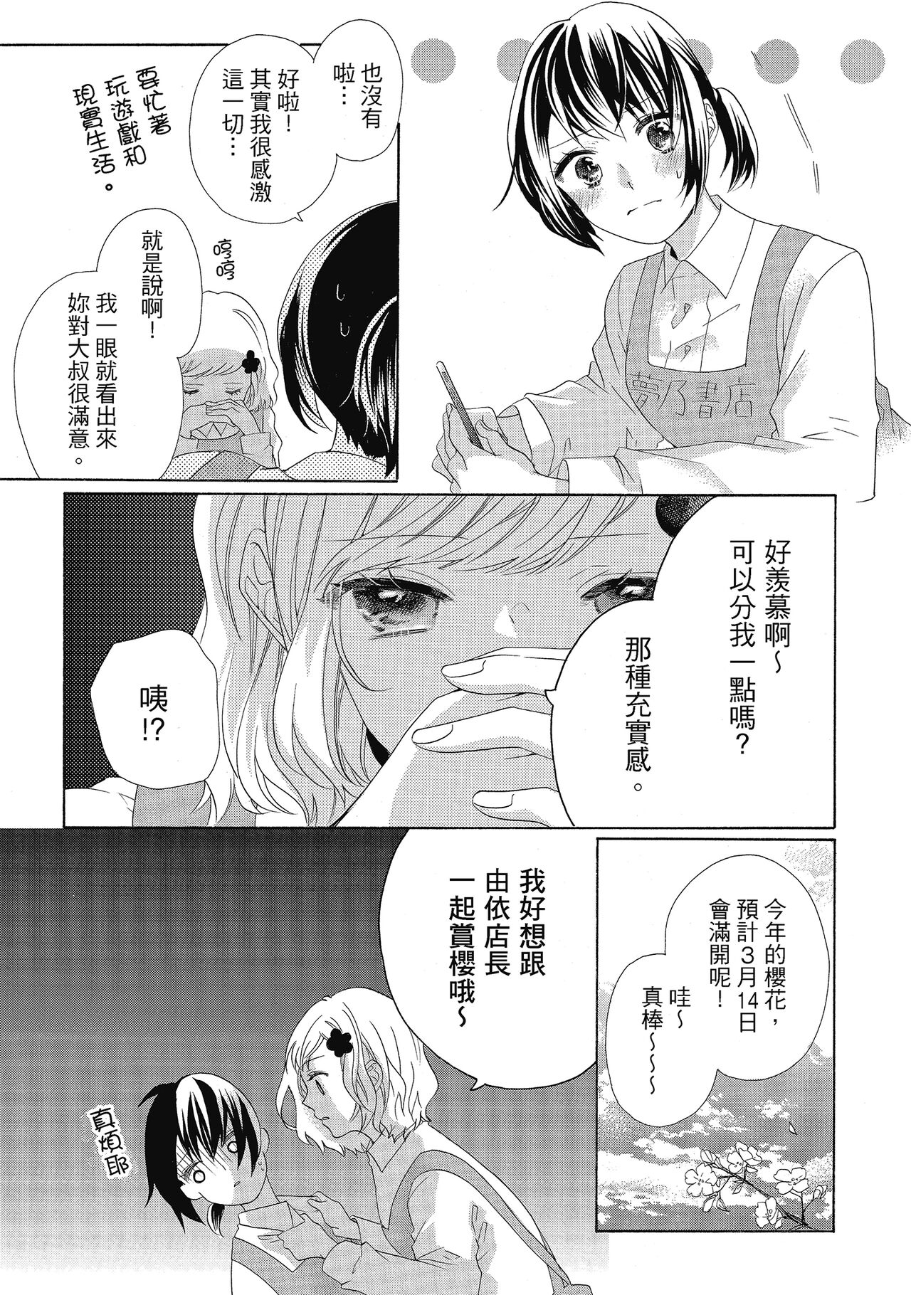 宅女愛上肉食紳士～絕頂！大叔級的神技～ 4 - Page 139
