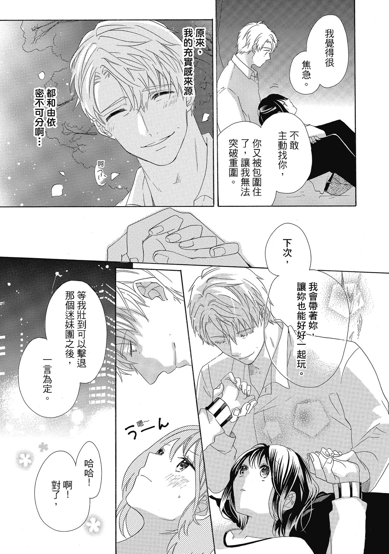 宅女愛上肉食紳士～絕頂！大叔級的神技～ 4 - Page 151