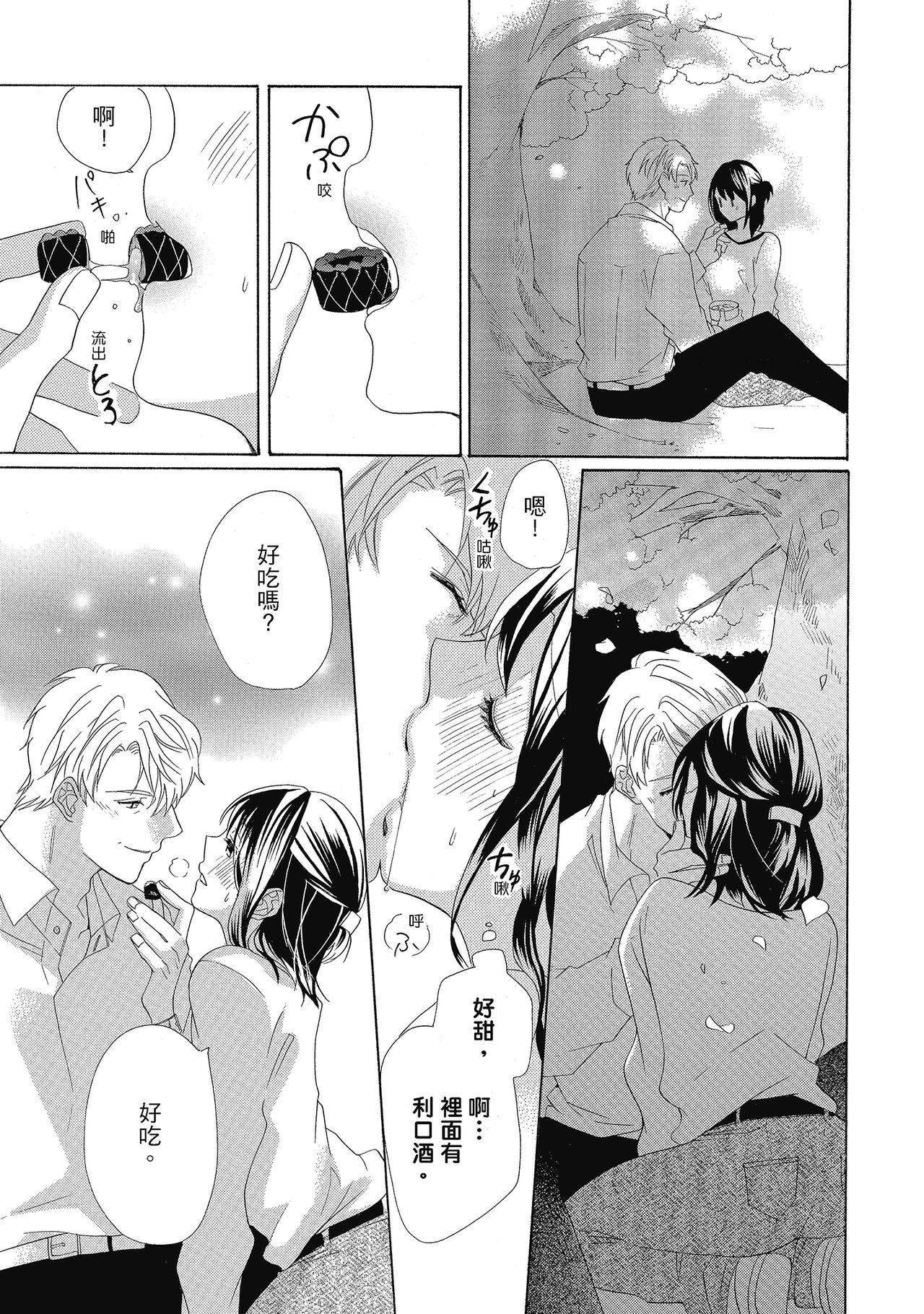 宅女愛上肉食紳士～絕頂！大叔級的神技～ 4 - Page 153