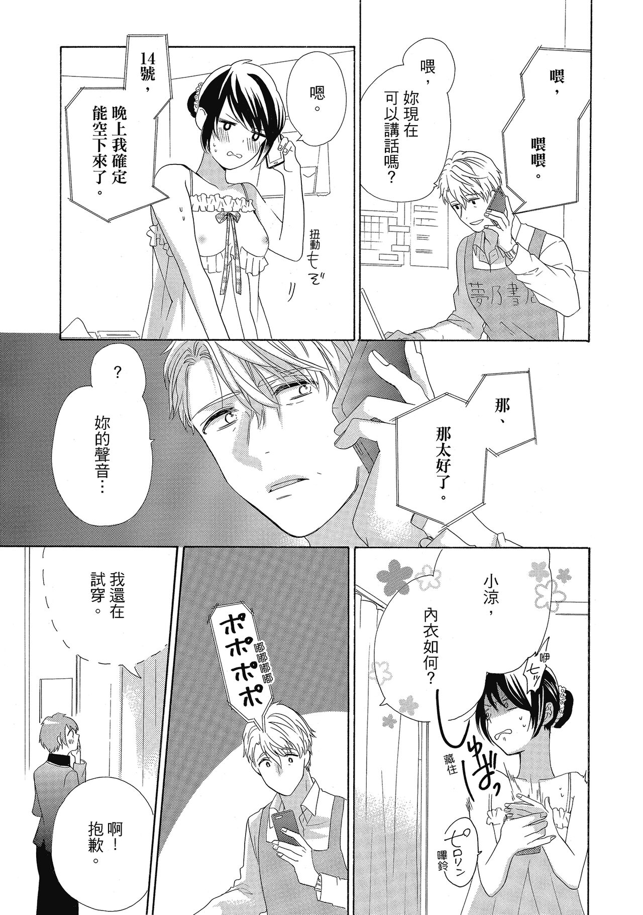 宅女愛上肉食紳士～絕頂！大叔級的神技～ 4 - Page 25