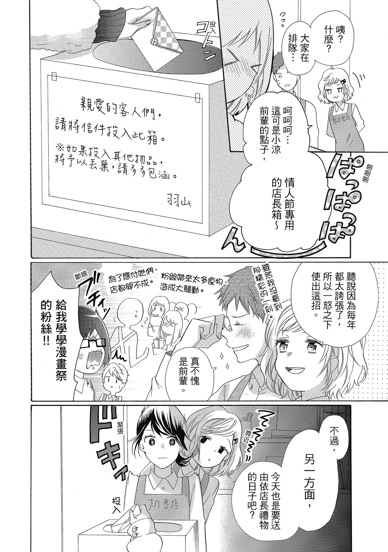 宅女愛上肉食紳士～絕頂！大叔級的神技～ 4 - Page 34