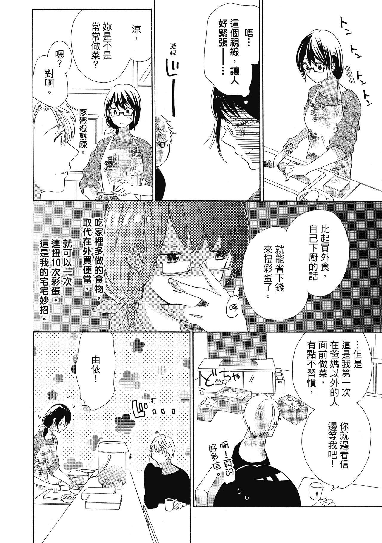 宅女愛上肉食紳士～絕頂！大叔級的神技～ 4 - Page 38