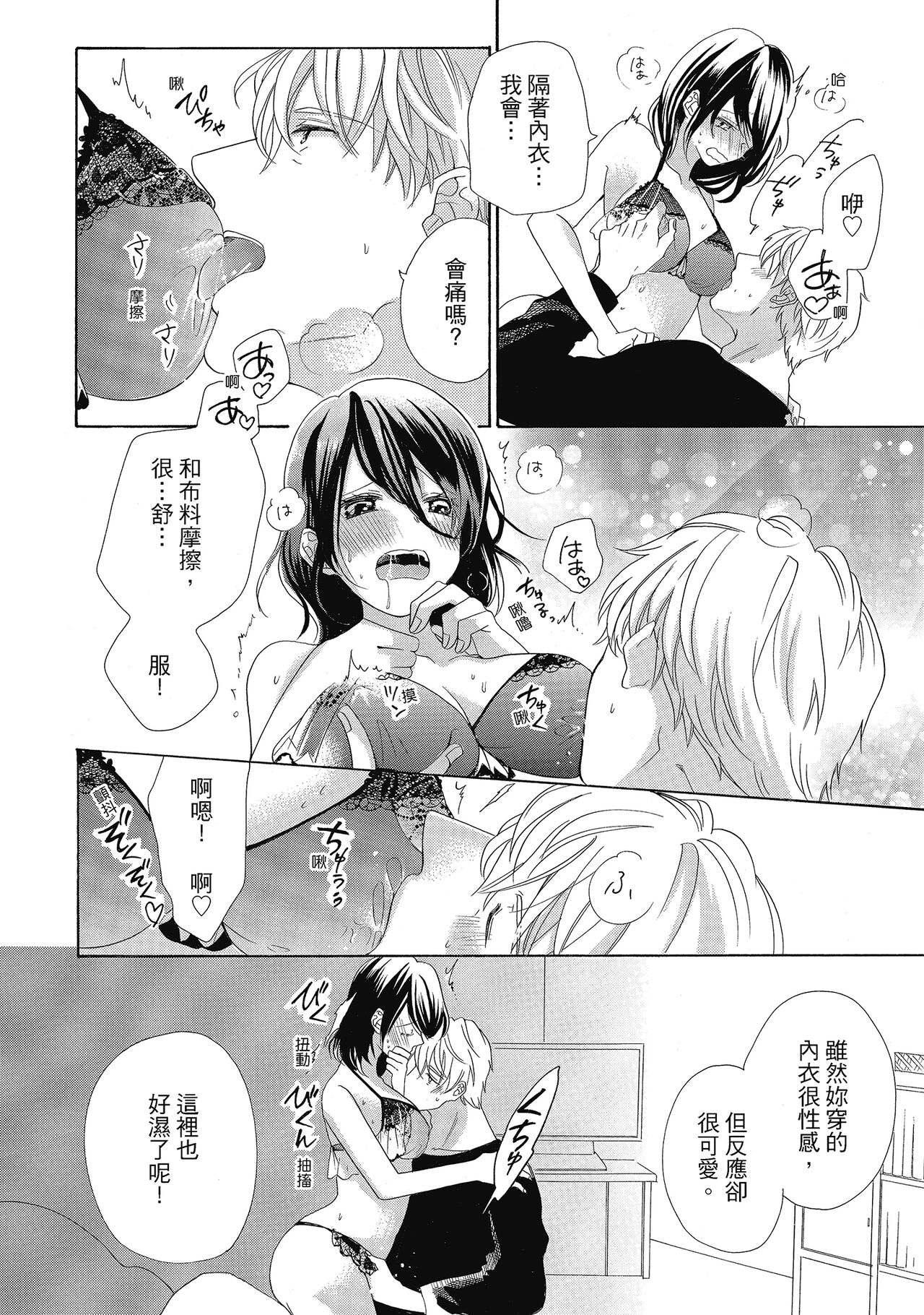 宅女愛上肉食紳士～絕頂！大叔級的神技～ 4 - Page 46