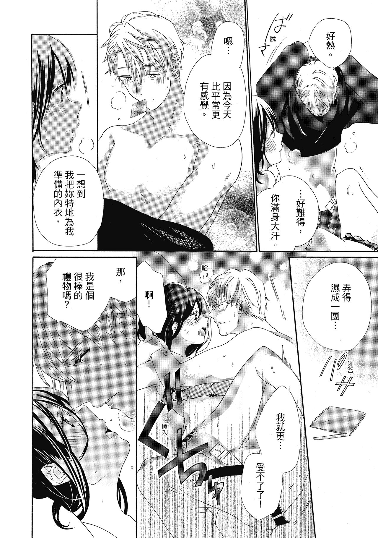 宅女愛上肉食紳士～絕頂！大叔級的神技～ 4 - Page 50