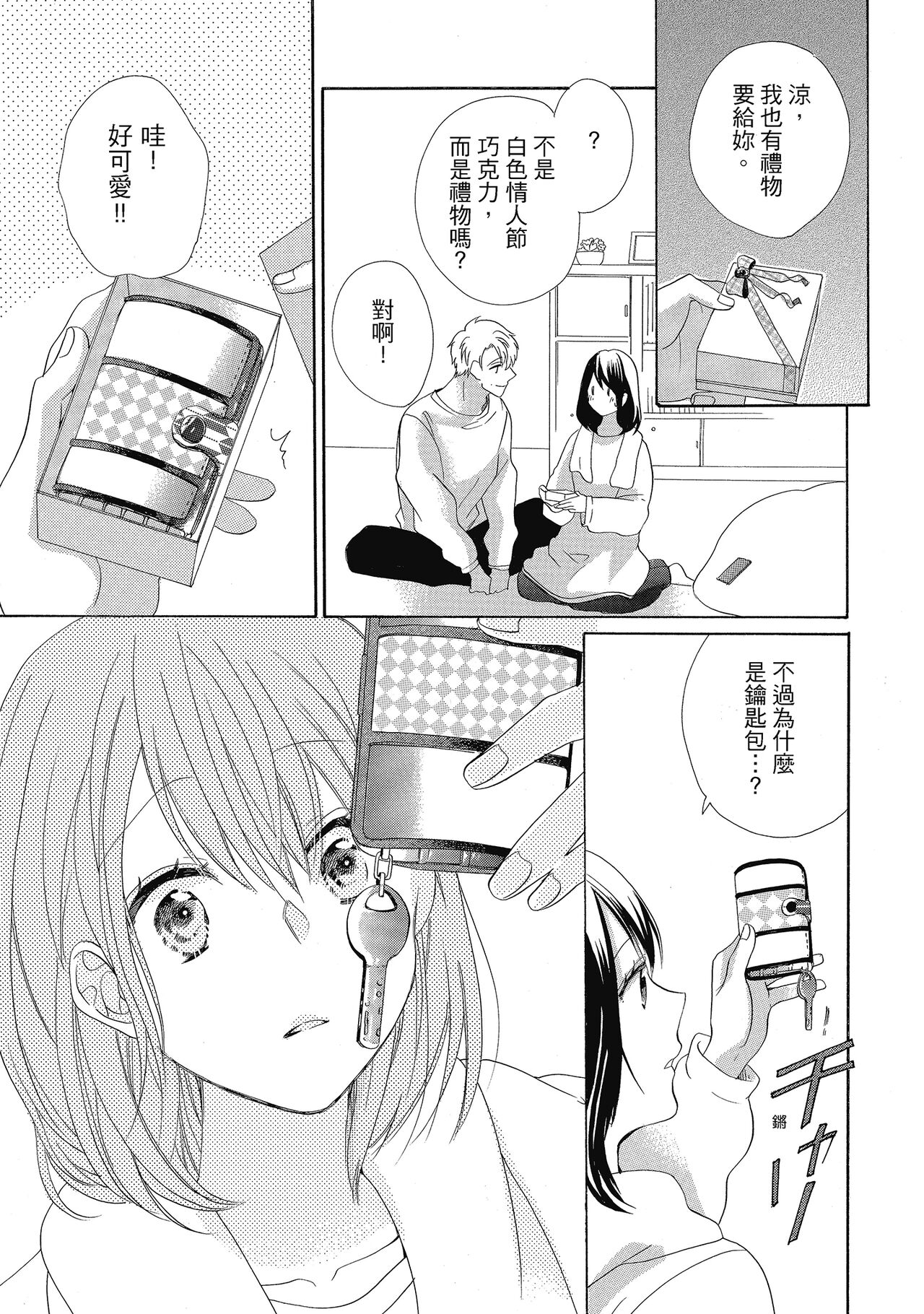 宅女愛上肉食紳士～絕頂！大叔級的神技～ 4 - Page 53
