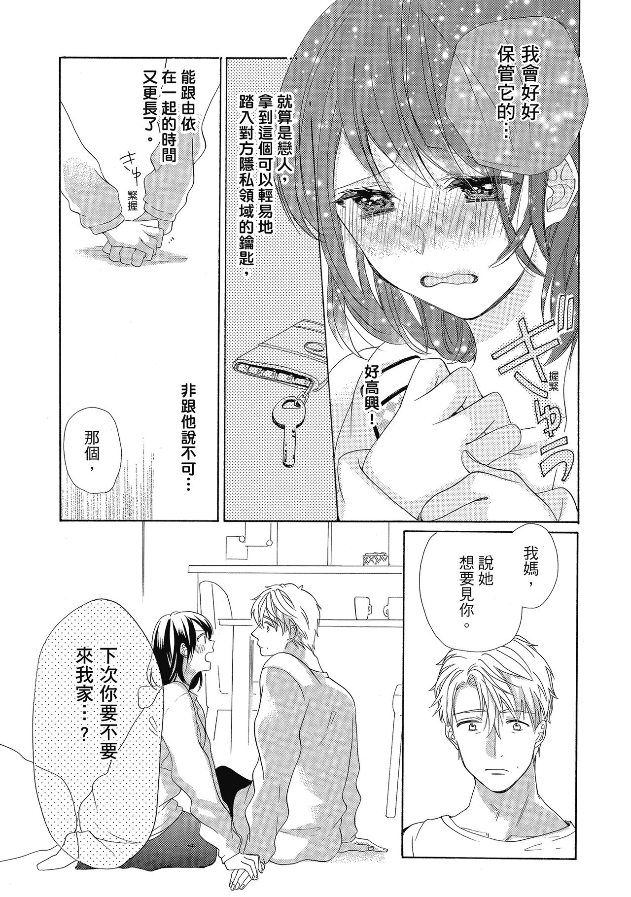 宅女愛上肉食紳士～絕頂！大叔級的神技～ 4 - Page 55