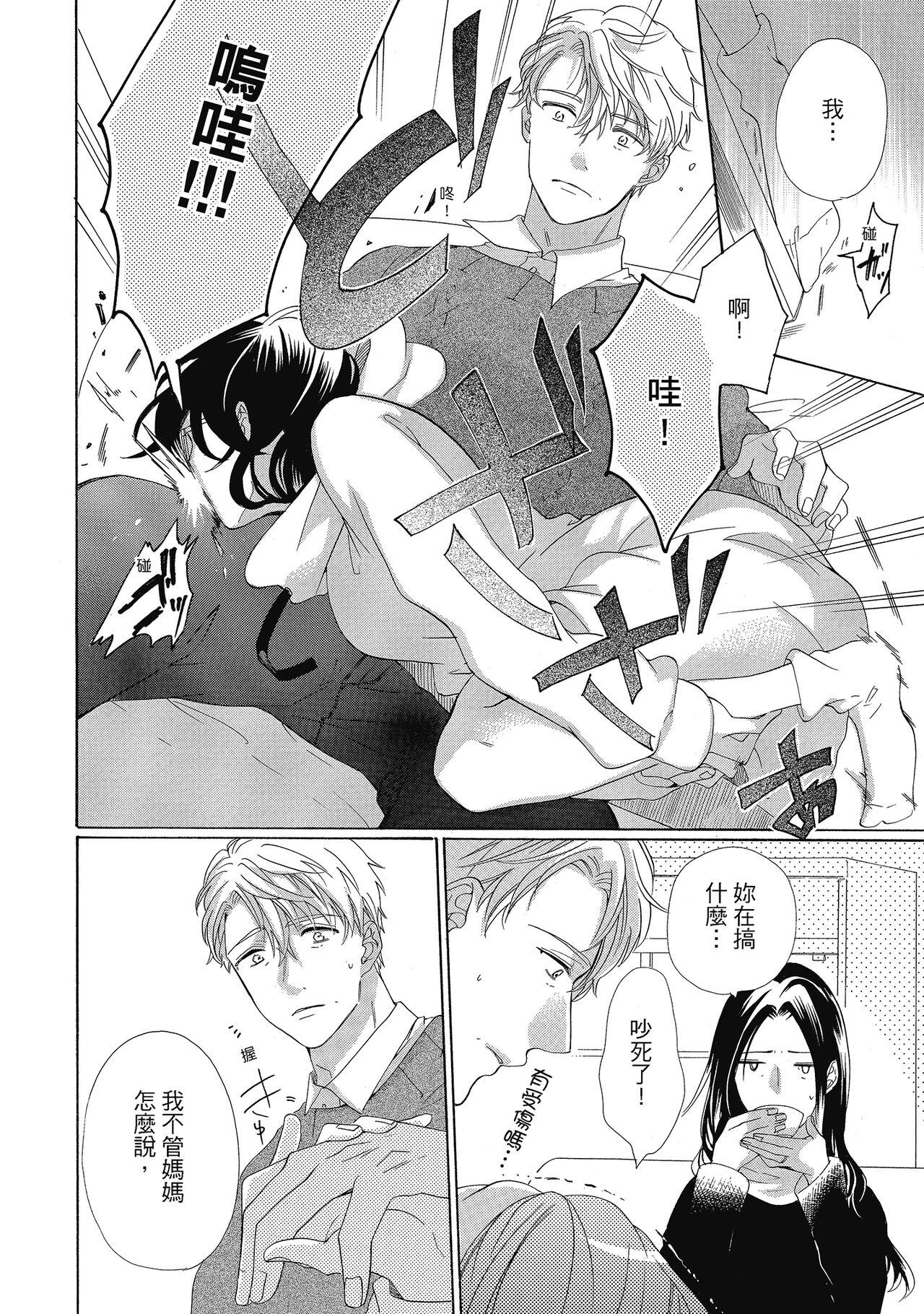 宅女愛上肉食紳士～絕頂！大叔級的神技～ 4 - Page 60