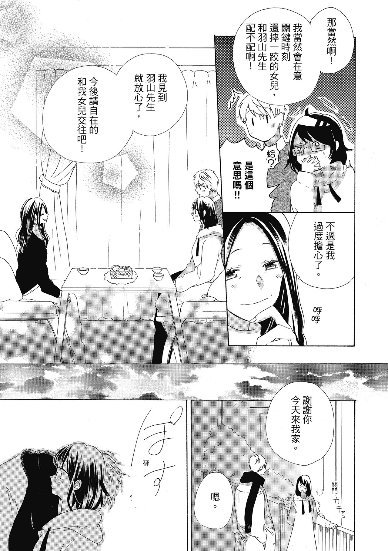 宅女愛上肉食紳士～絕頂！大叔級的神技～ 4 - Page 63
