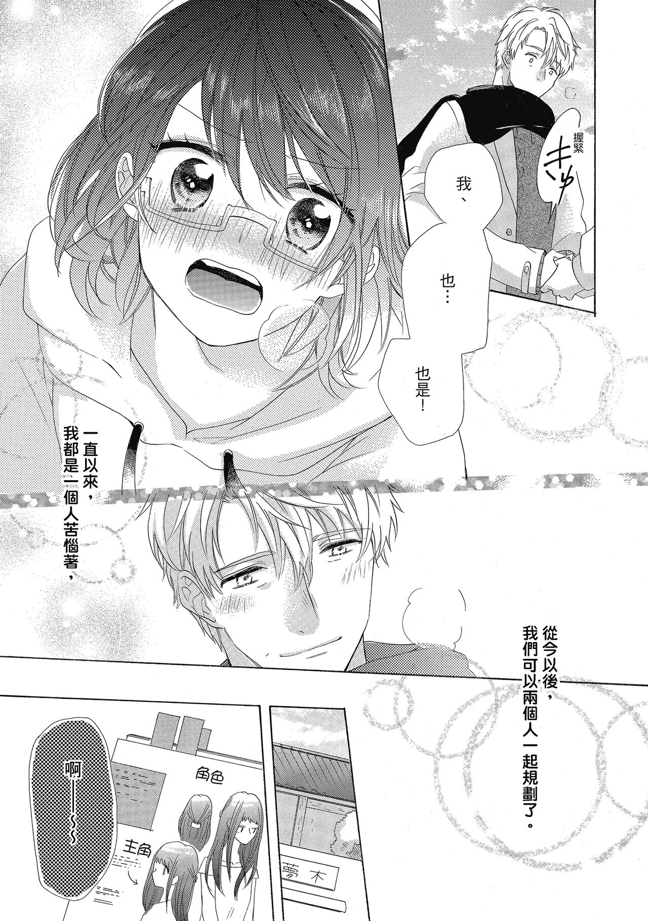 宅女愛上肉食紳士～絕頂！大叔級的神技～ 4 - Page 65