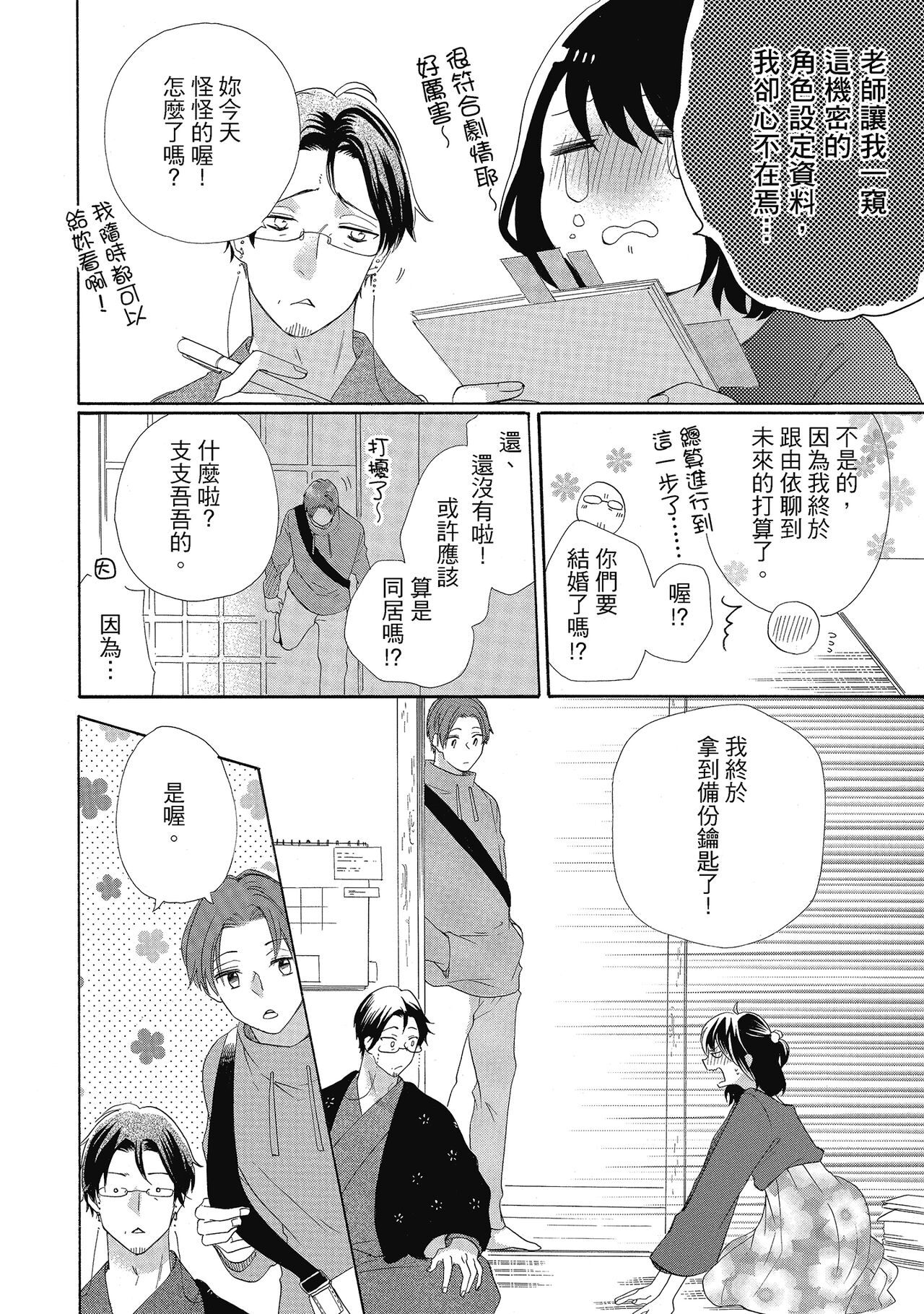宅女愛上肉食紳士～絕頂！大叔級的神技～ 4 - Page 66