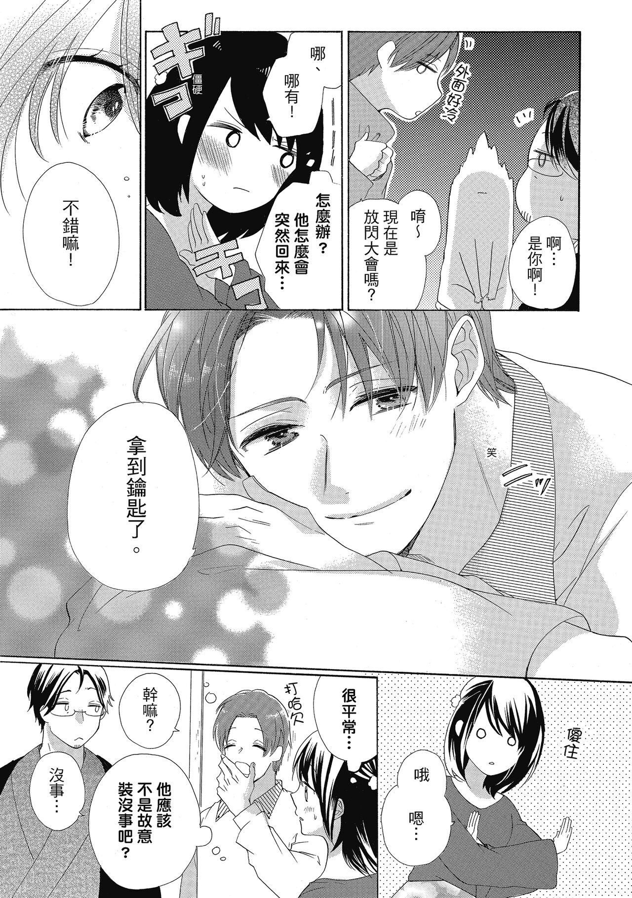 宅女愛上肉食紳士～絕頂！大叔級的神技～ 4 - Page 67