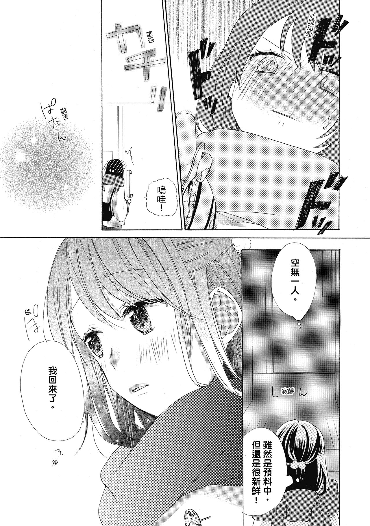 宅女愛上肉食紳士～絕頂！大叔級的神技～ 4 - Page 69