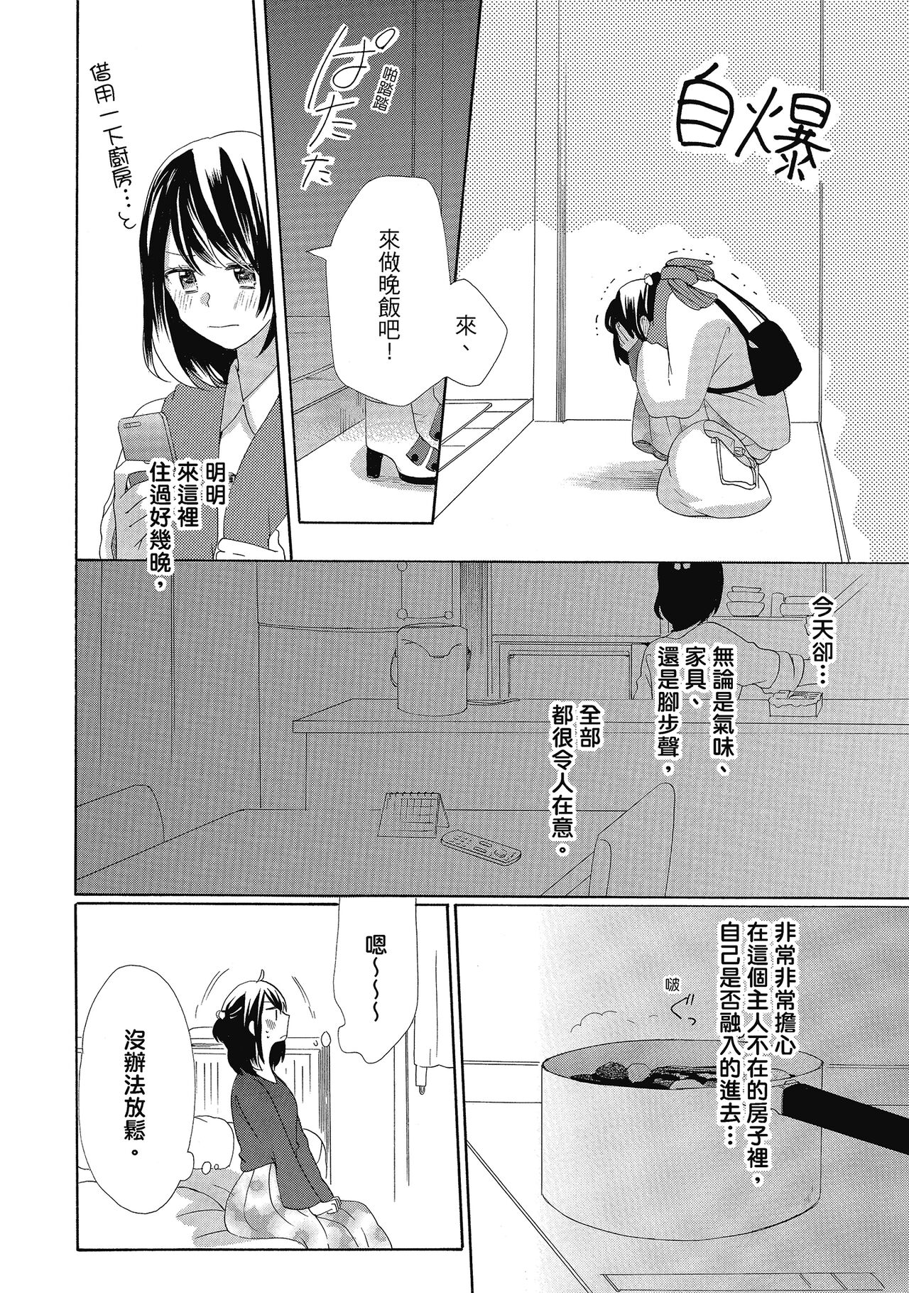 宅女愛上肉食紳士～絕頂！大叔級的神技～ 4 - Page 70