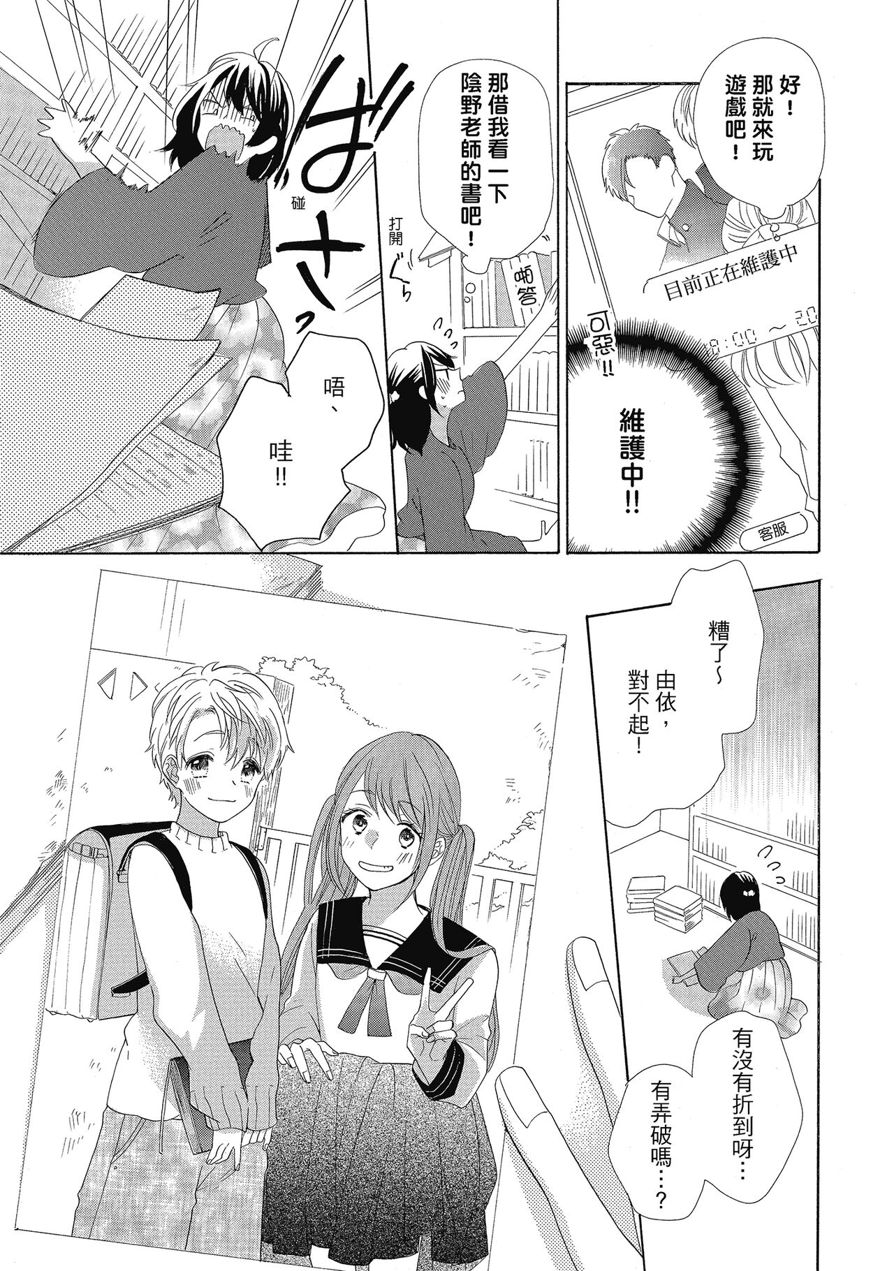 宅女愛上肉食紳士～絕頂！大叔級的神技～ 4 - Page 71