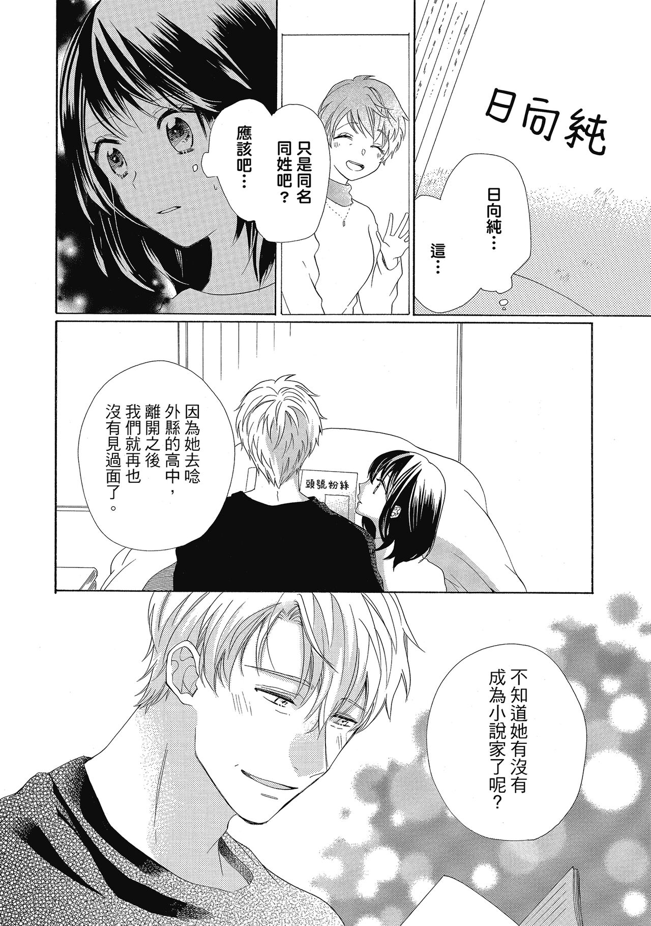 宅女愛上肉食紳士～絕頂！大叔級的神技～ 4 - Page 84
