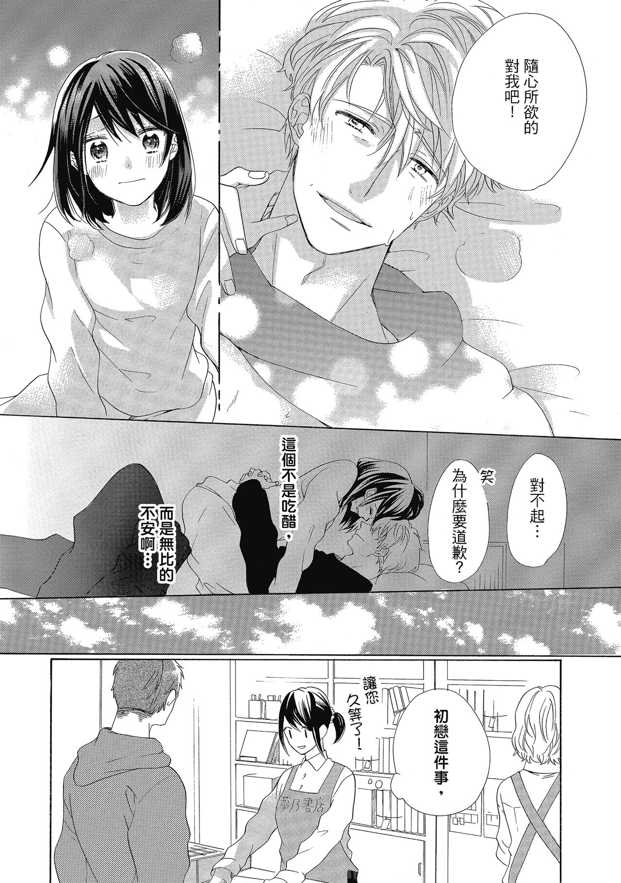 宅女愛上肉食紳士～絕頂！大叔級的神技～ 4 - Page 90