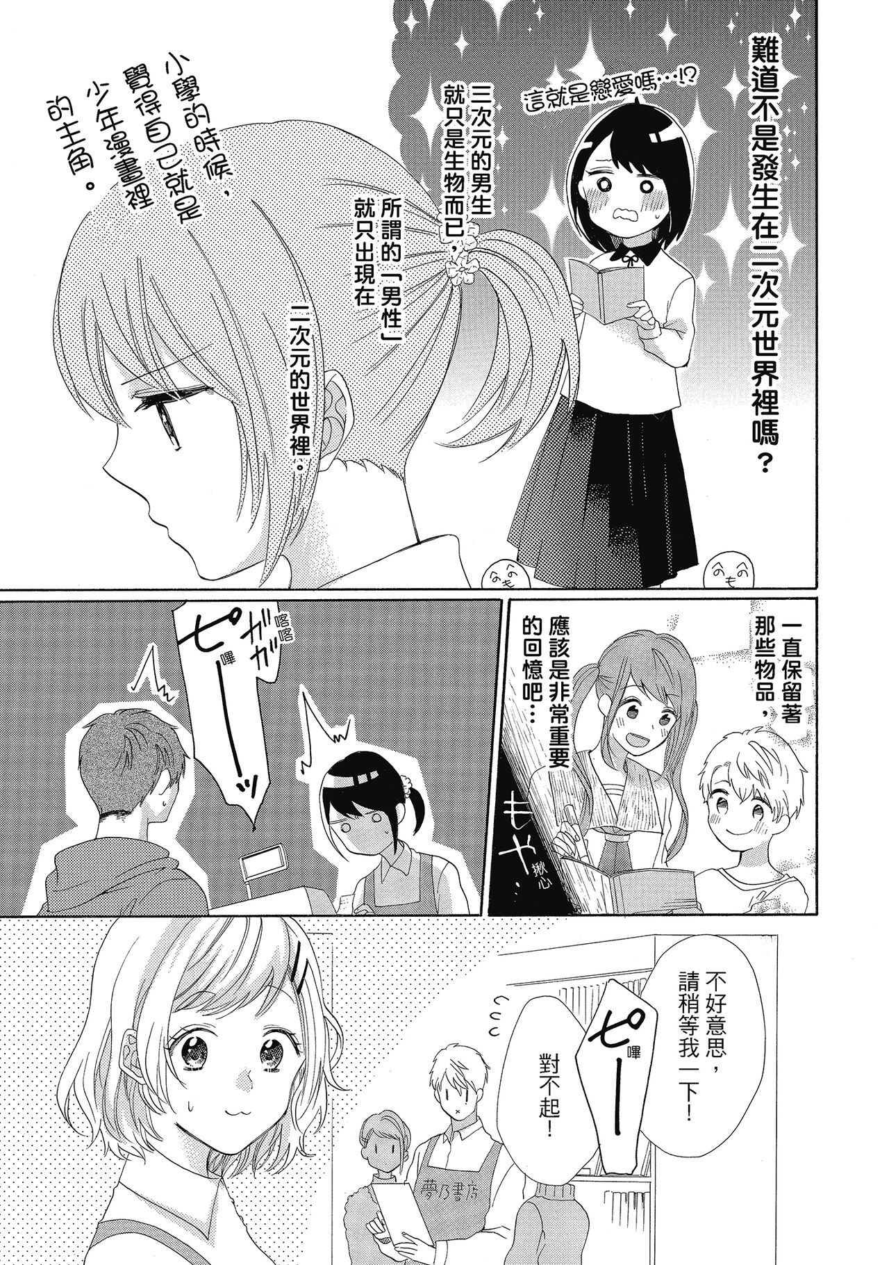 宅女愛上肉食紳士～絕頂！大叔級的神技～ 4 - Page 91