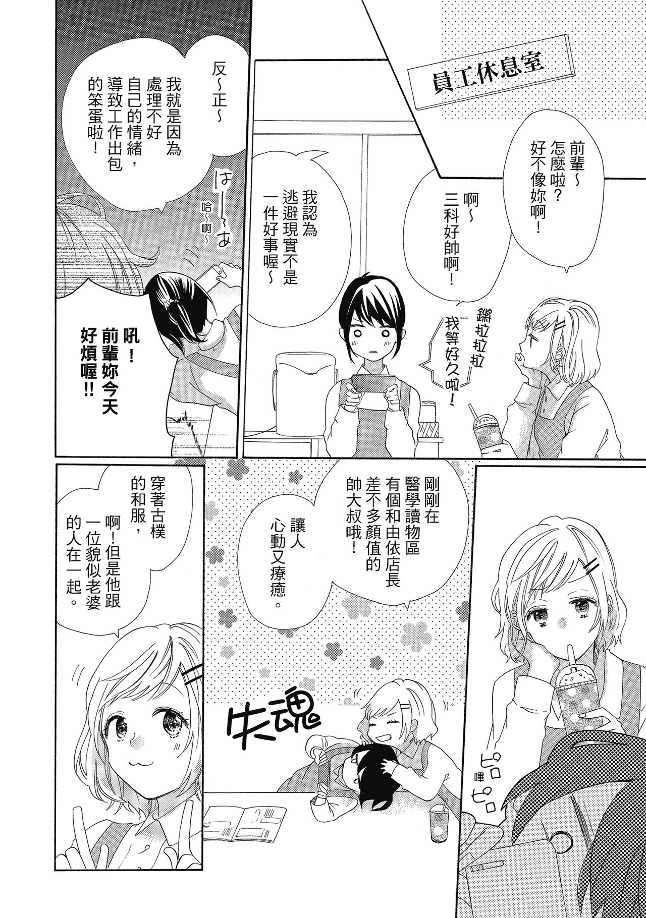 宅女愛上肉食紳士～絕頂！大叔級的神技～ 4 - Page 92