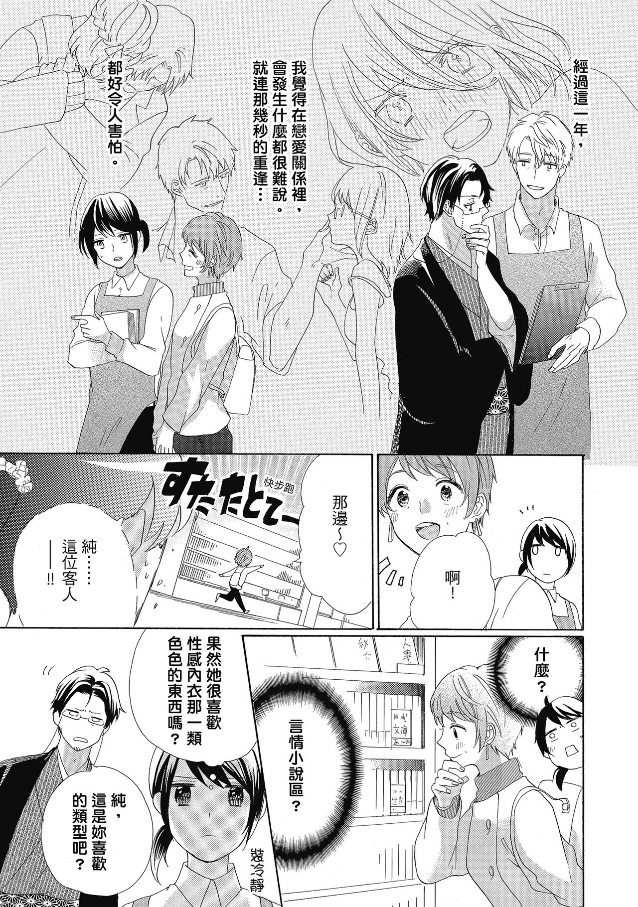 宅女愛上肉食紳士～絕頂！大叔級的神技～ 4 - Page 97