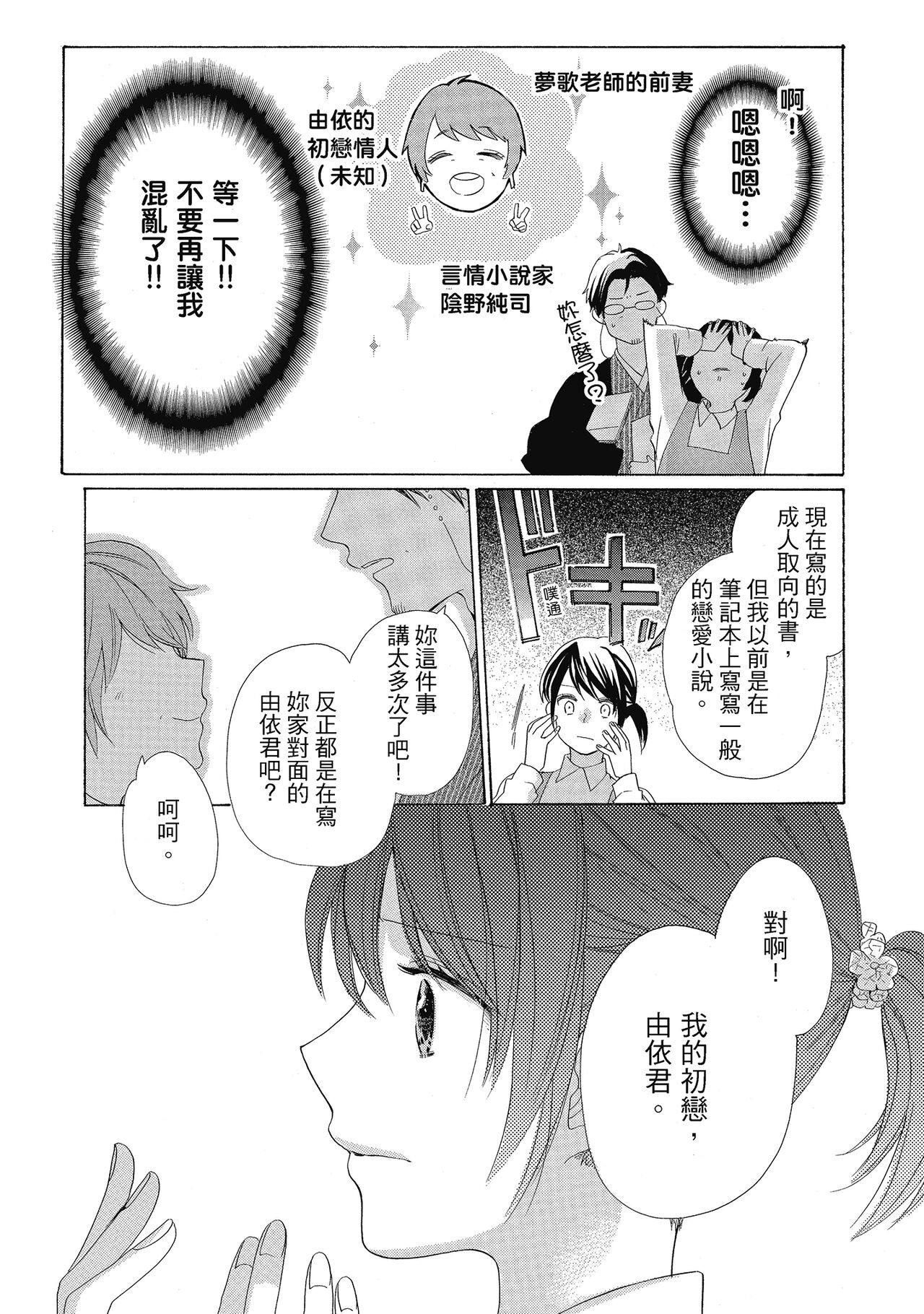宅女愛上肉食紳士～絕頂！大叔級的神技～ 4 - Page 99