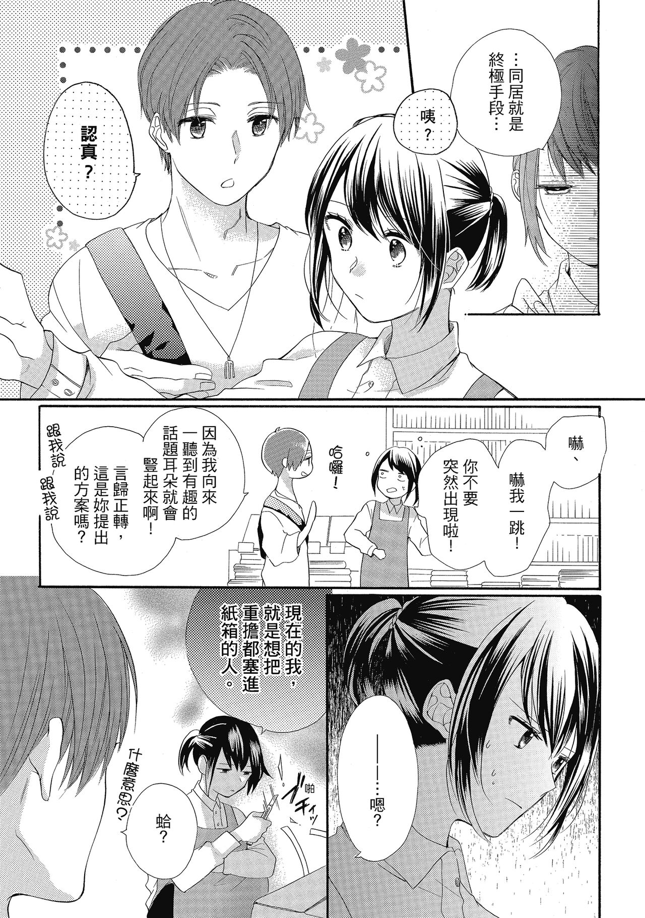 宅女愛上肉食紳士～絕頂！大叔級的神技～ 5 - Page 101