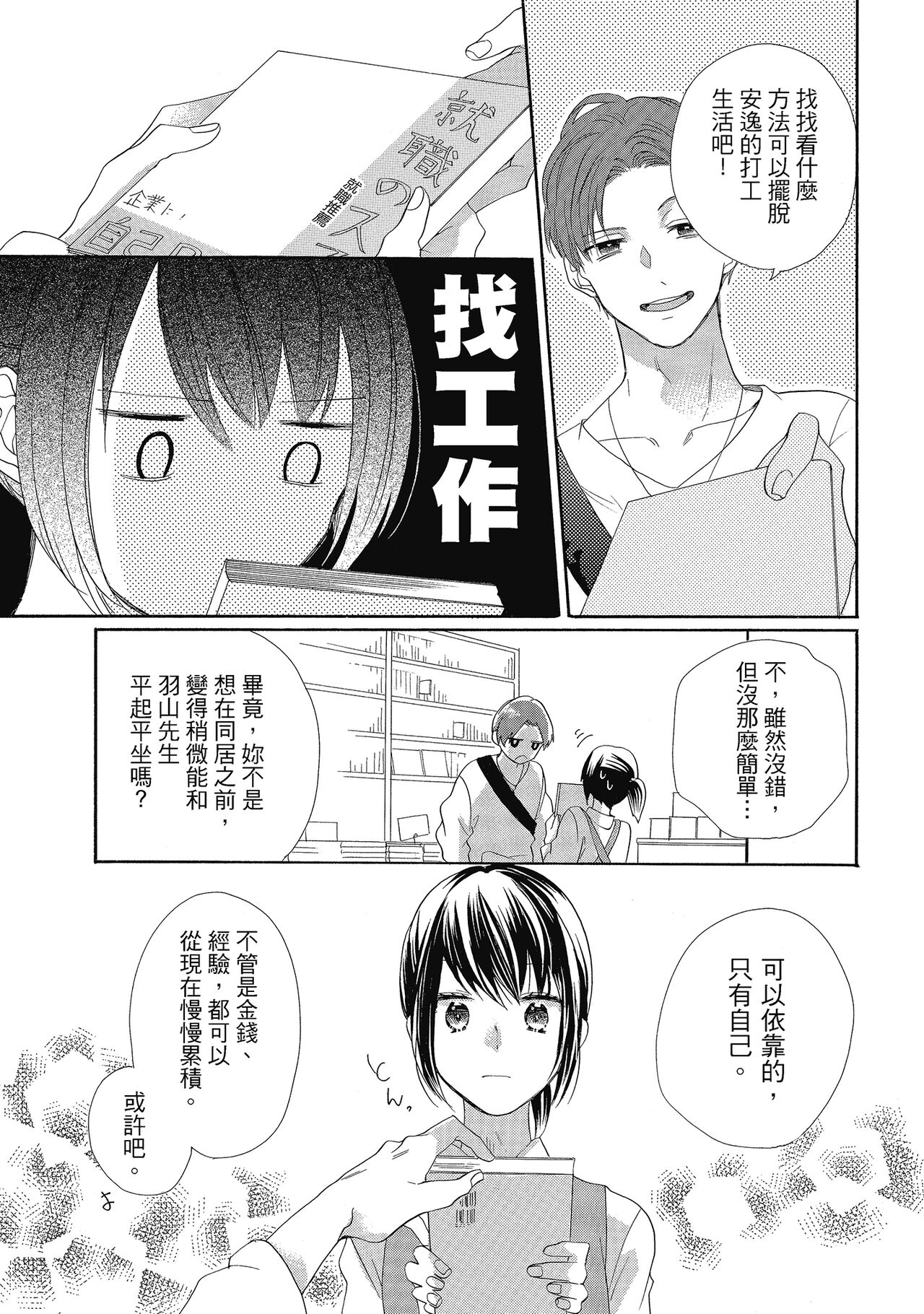 宅女愛上肉食紳士～絕頂！大叔級的神技～ 5 - Page 105