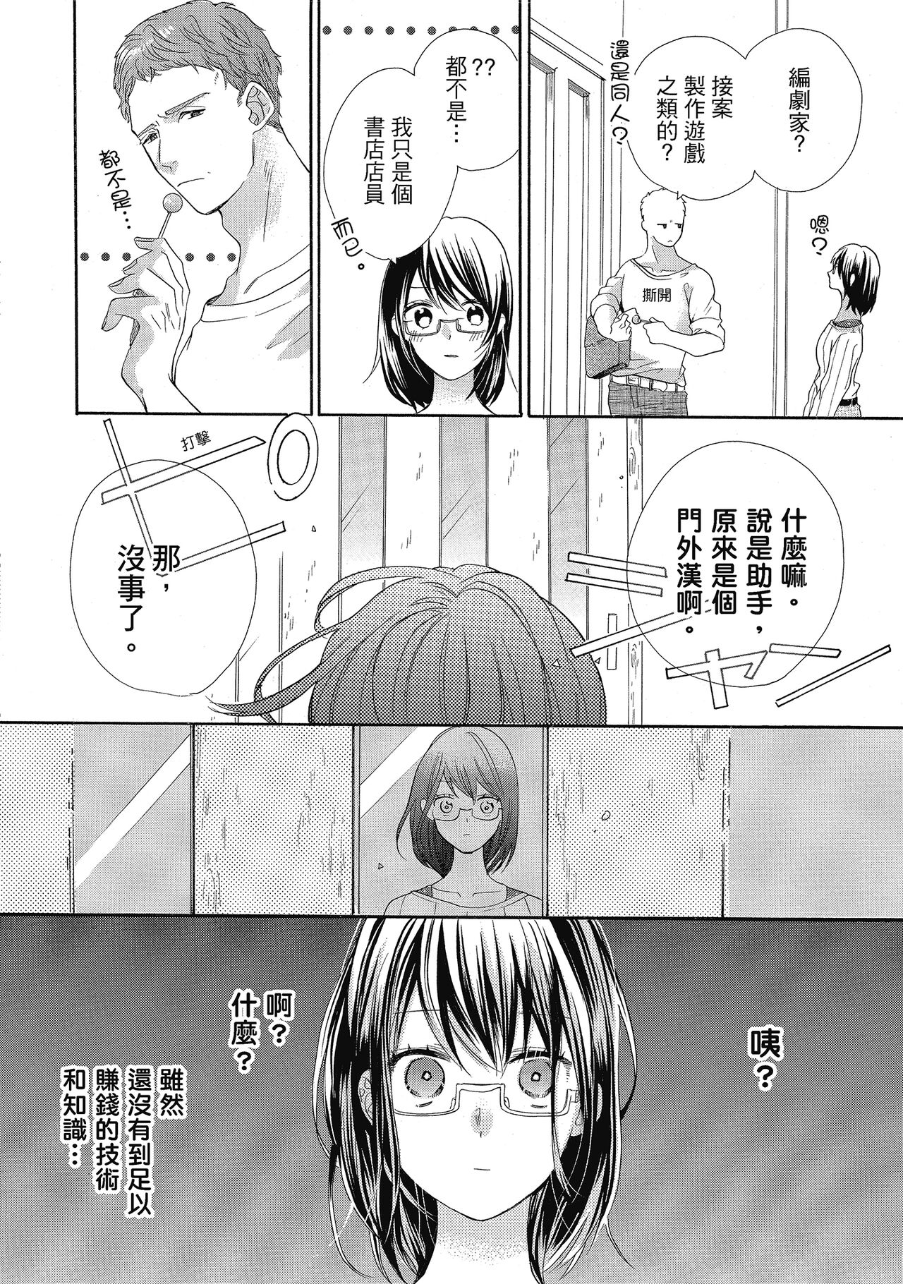 宅女愛上肉食紳士～絕頂！大叔級的神技～ 5 - Page 118
