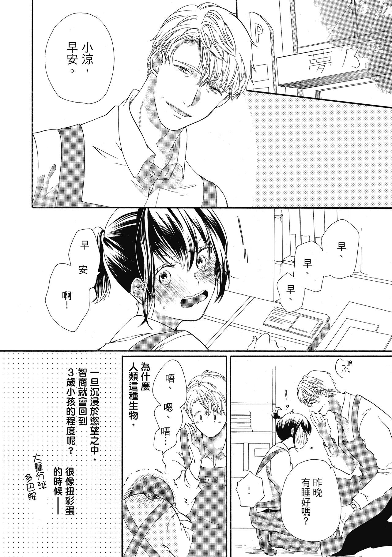 宅女愛上肉食紳士～絕頂！大叔級的神技～ 5 - Page 136