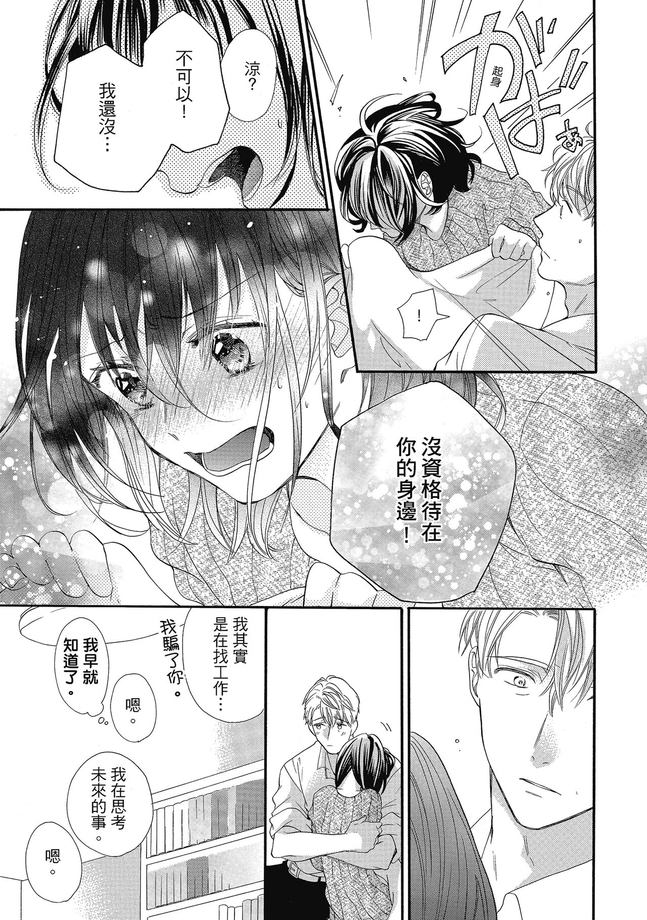 宅女愛上肉食紳士～絕頂！大叔級的神技～ 5 - Page 151